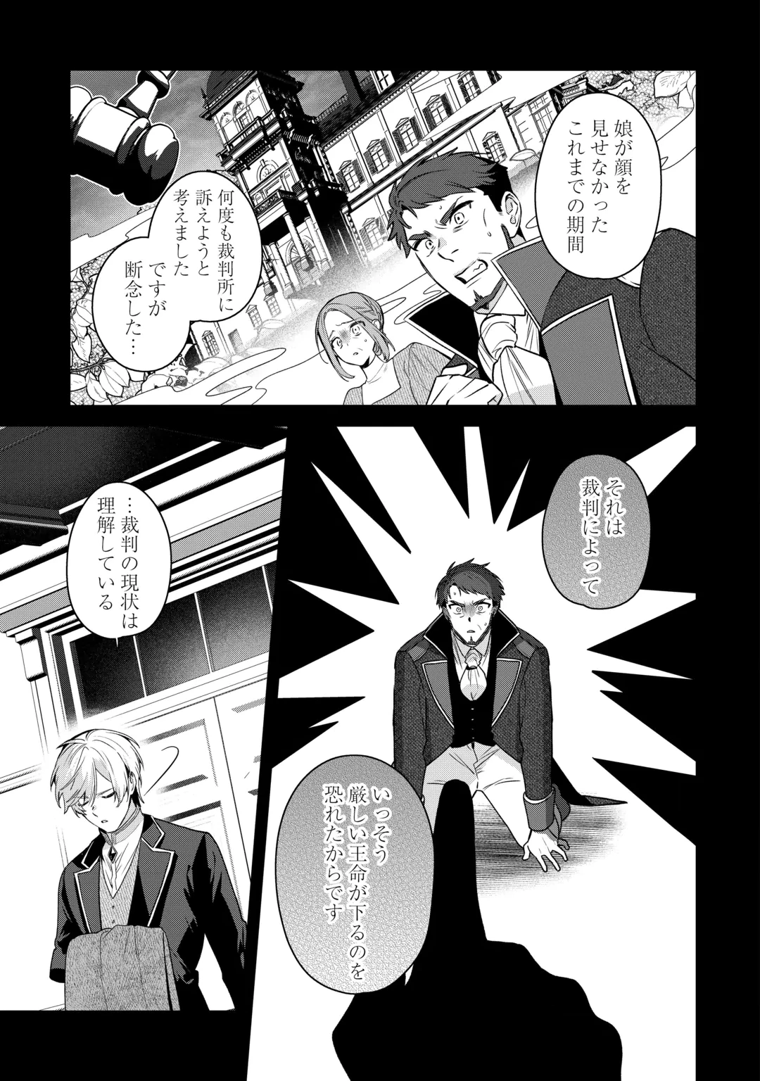 王命って何ですか? ～虐げられ才女は理不尽な我慢をやめることにした～ 第3話 - 23