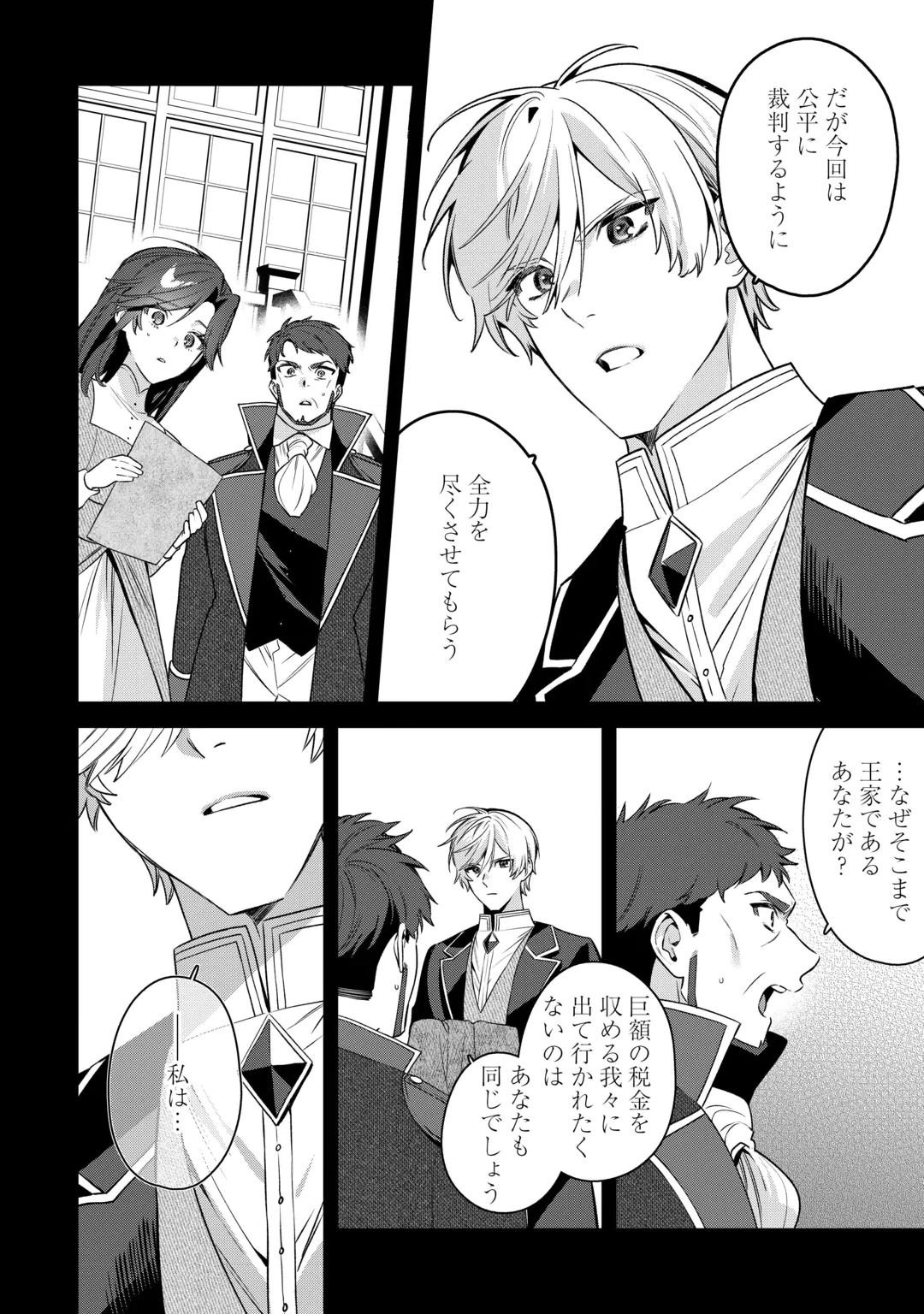 王命って何ですか? ～虐げられ才女は理不尽な我慢をやめることにした～ 第3話 - 24