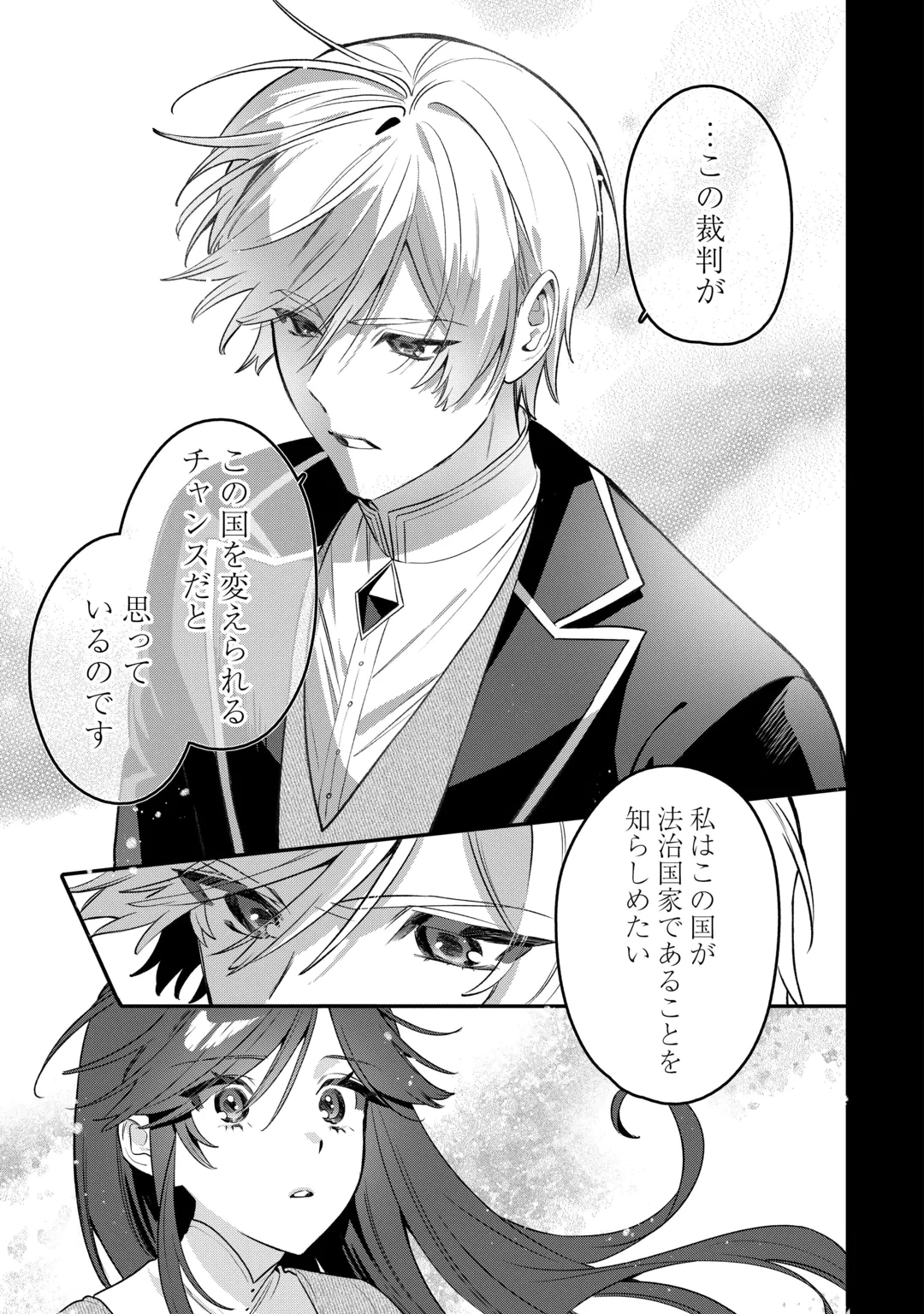 王命って何ですか? ～虐げられ才女は理不尽な我慢をやめることにした～ 第3話 - 25