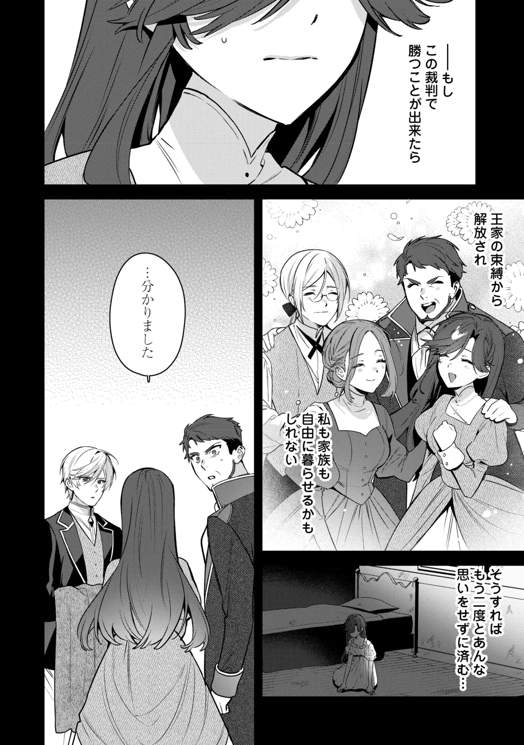 王命って何ですか? ～虐げられ才女は理不尽な我慢をやめることにした～ 第3話 - 26