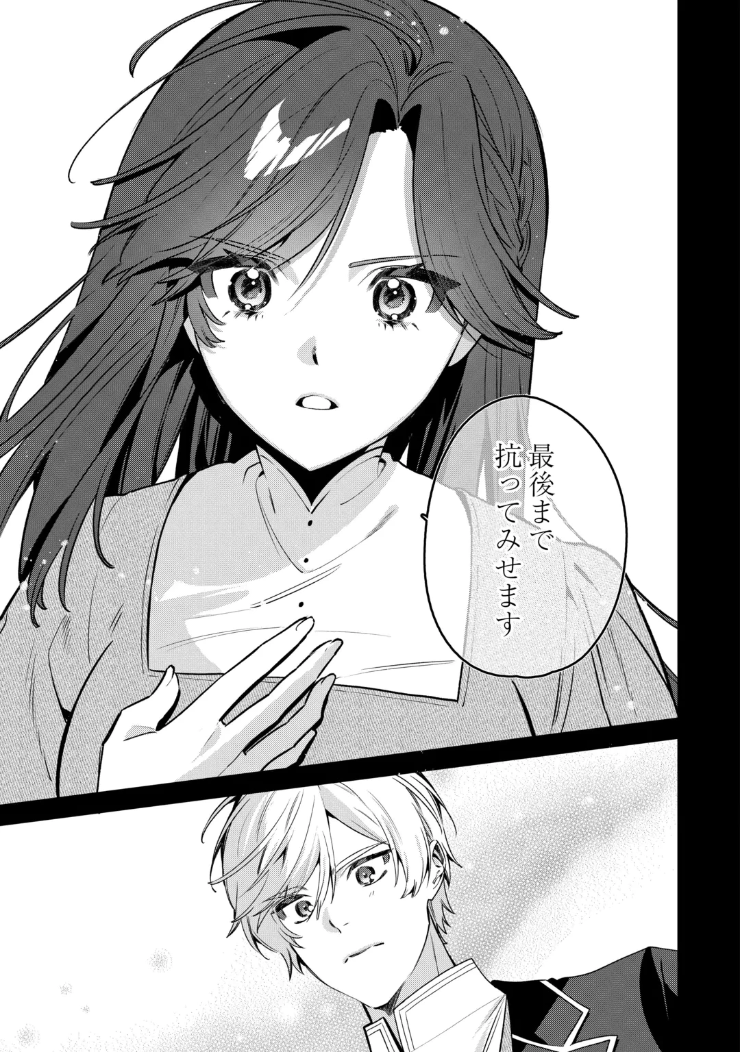 王命って何ですか? ～虐げられ才女は理不尽な我慢をやめることにした～ 第3話 - 27