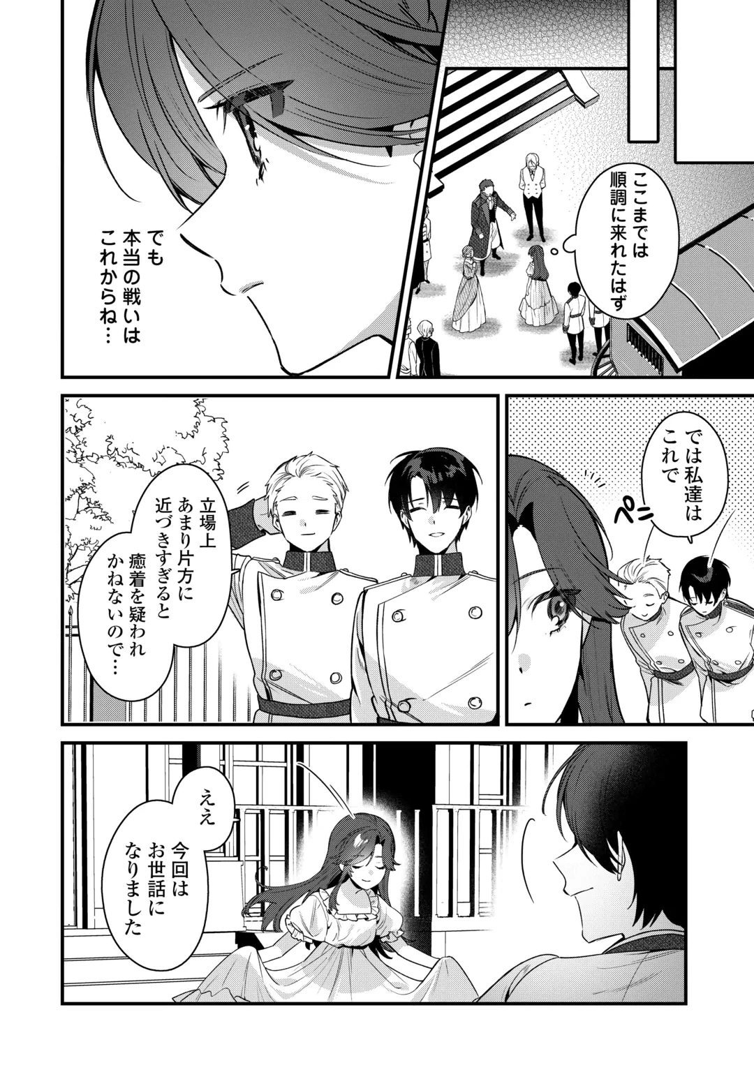 王命って何ですか? ～虐げられ才女は理不尽な我慢をやめることにした～ 第3話 - 28
