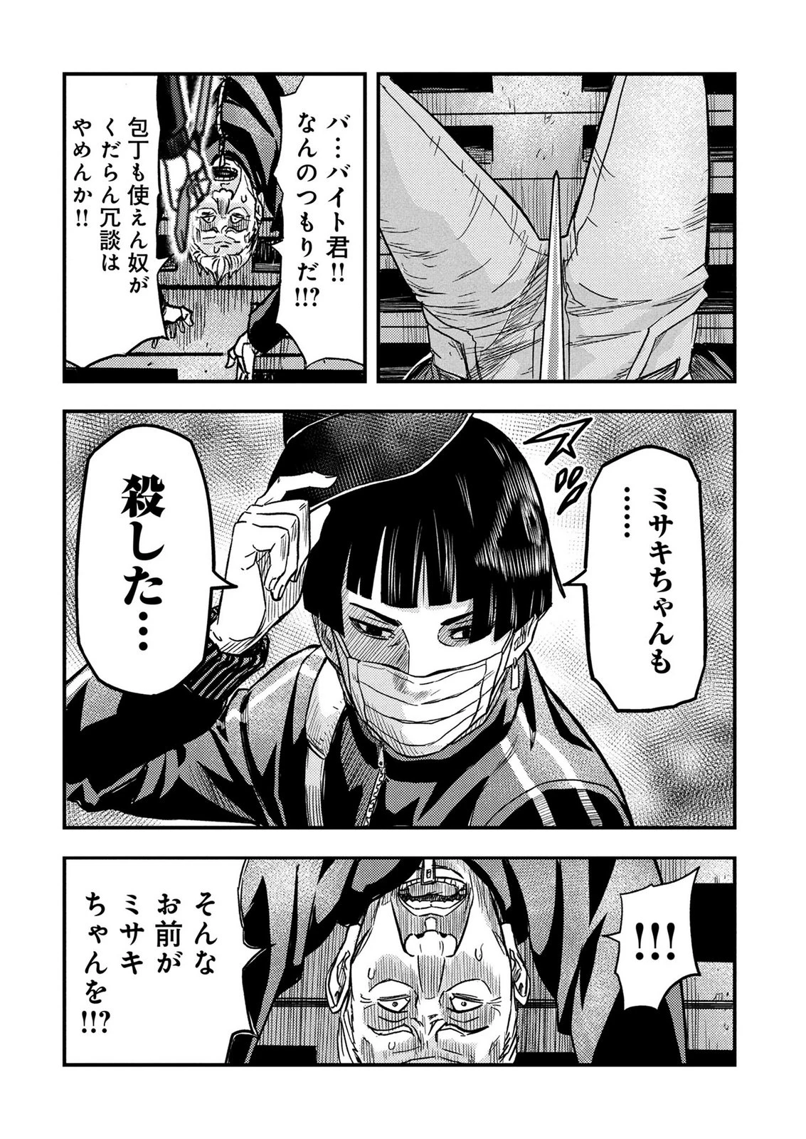 カミヤシロ 事故殺の京 第4話 - 43