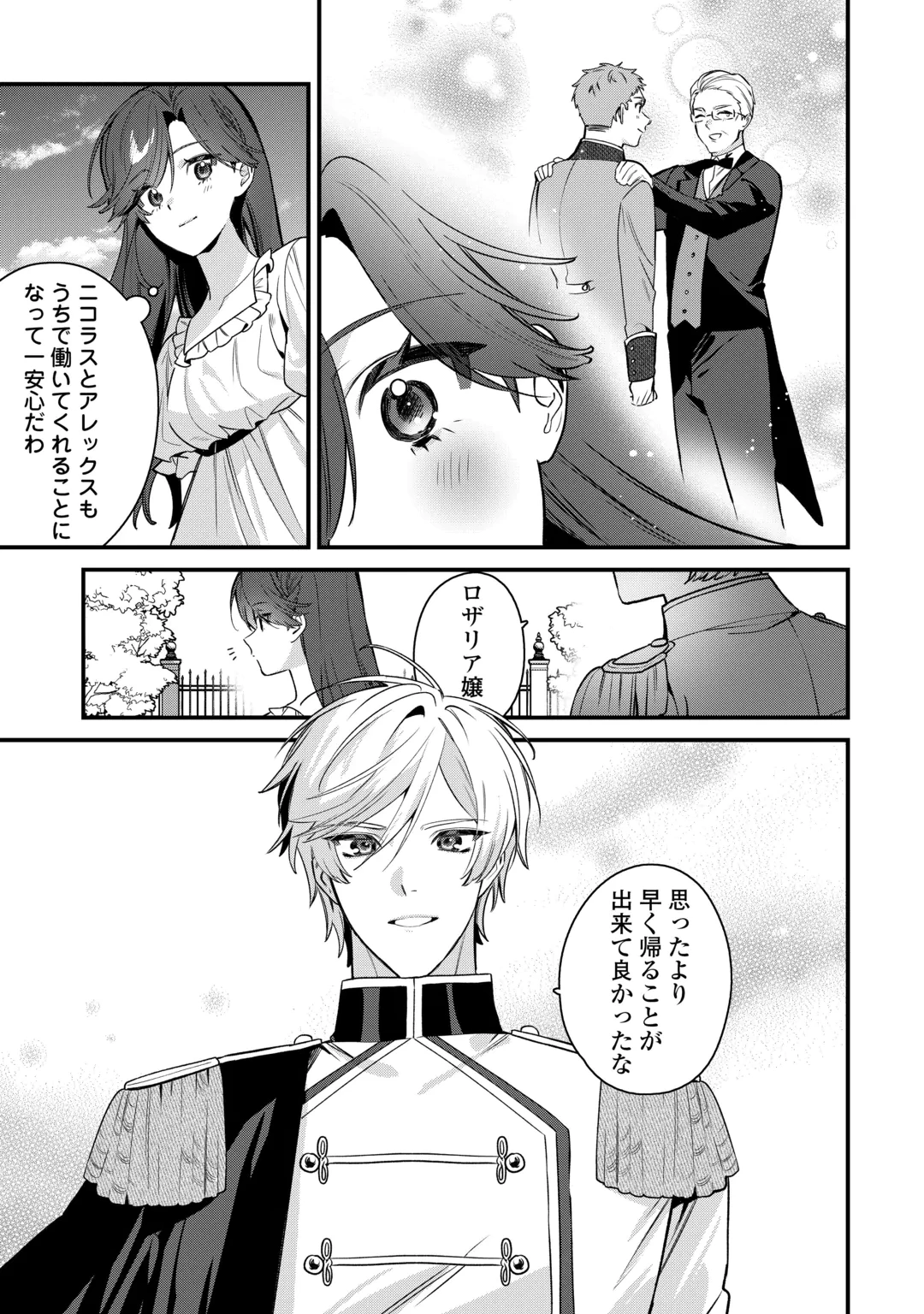 王命って何ですか? ～虐げられ才女は理不尽な我慢をやめることにした～ 第3話 - 29