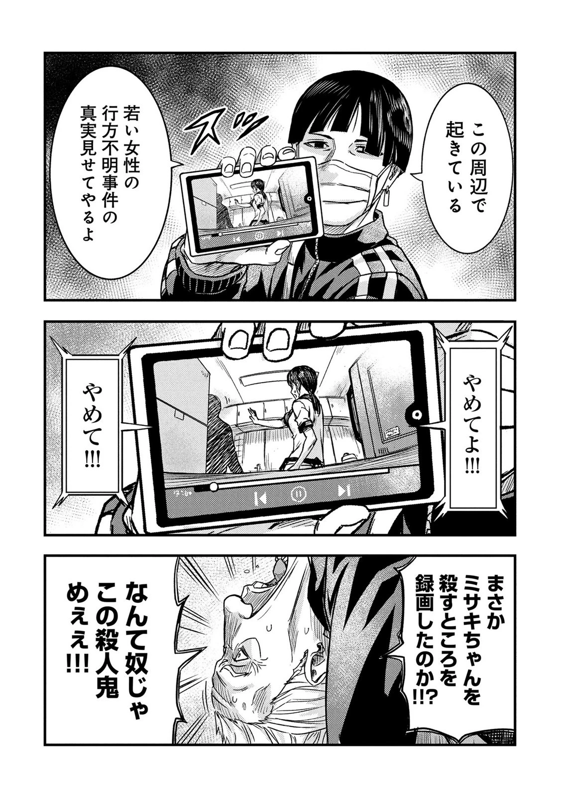 カミヤシロ 事故殺の京 第4話 - 44