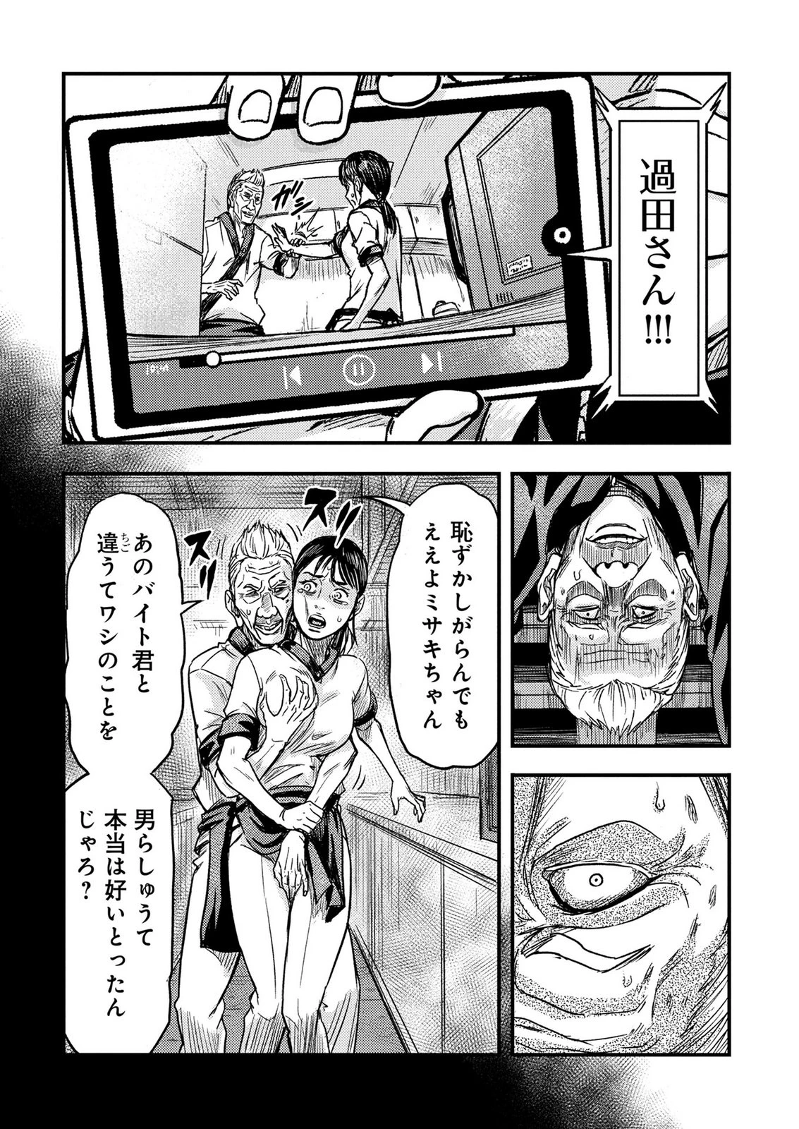 カミヤシロ 事故殺の京 第4話 - 45