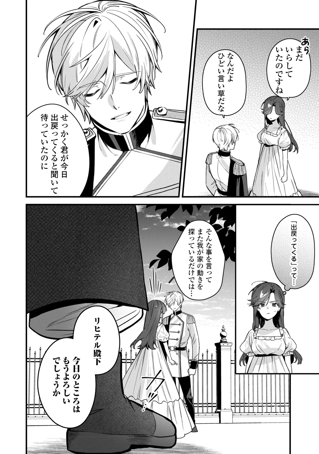 王命って何ですか? ～虐げられ才女は理不尽な我慢をやめることにした～ 第3話 - 30