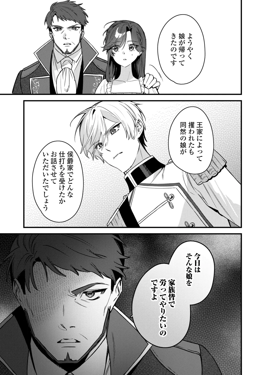 王命って何ですか? ～虐げられ才女は理不尽な我慢をやめることにした～ 第3話 - 31