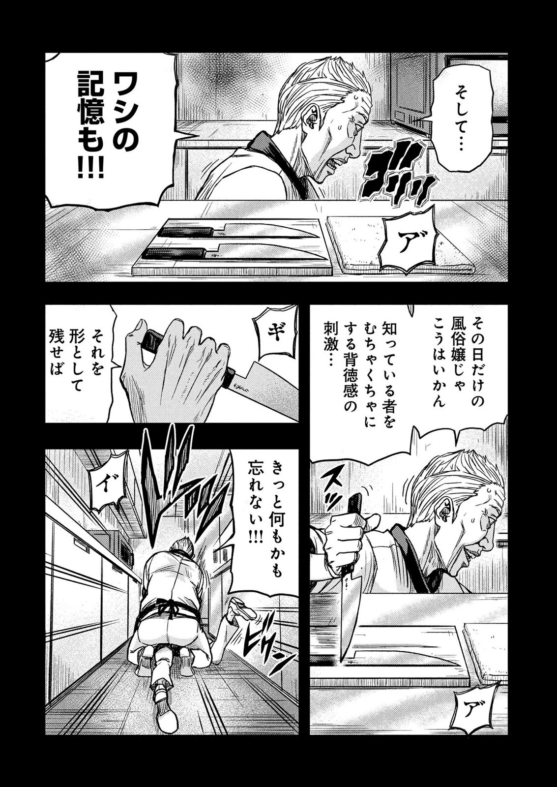カミヤシロ 事故殺の京 第4話 - 47