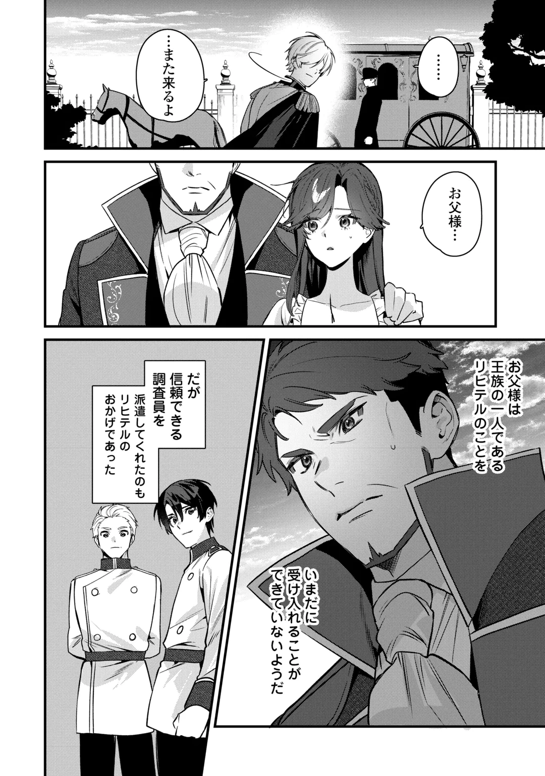 王命って何ですか? ～虐げられ才女は理不尽な我慢をやめることにした～ 第3話 - 32