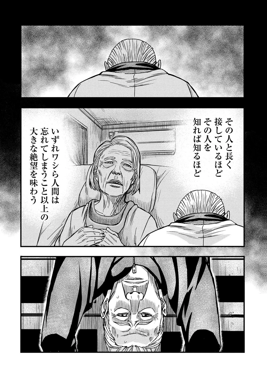 カミヤシロ 事故殺の京 第4話 - 48