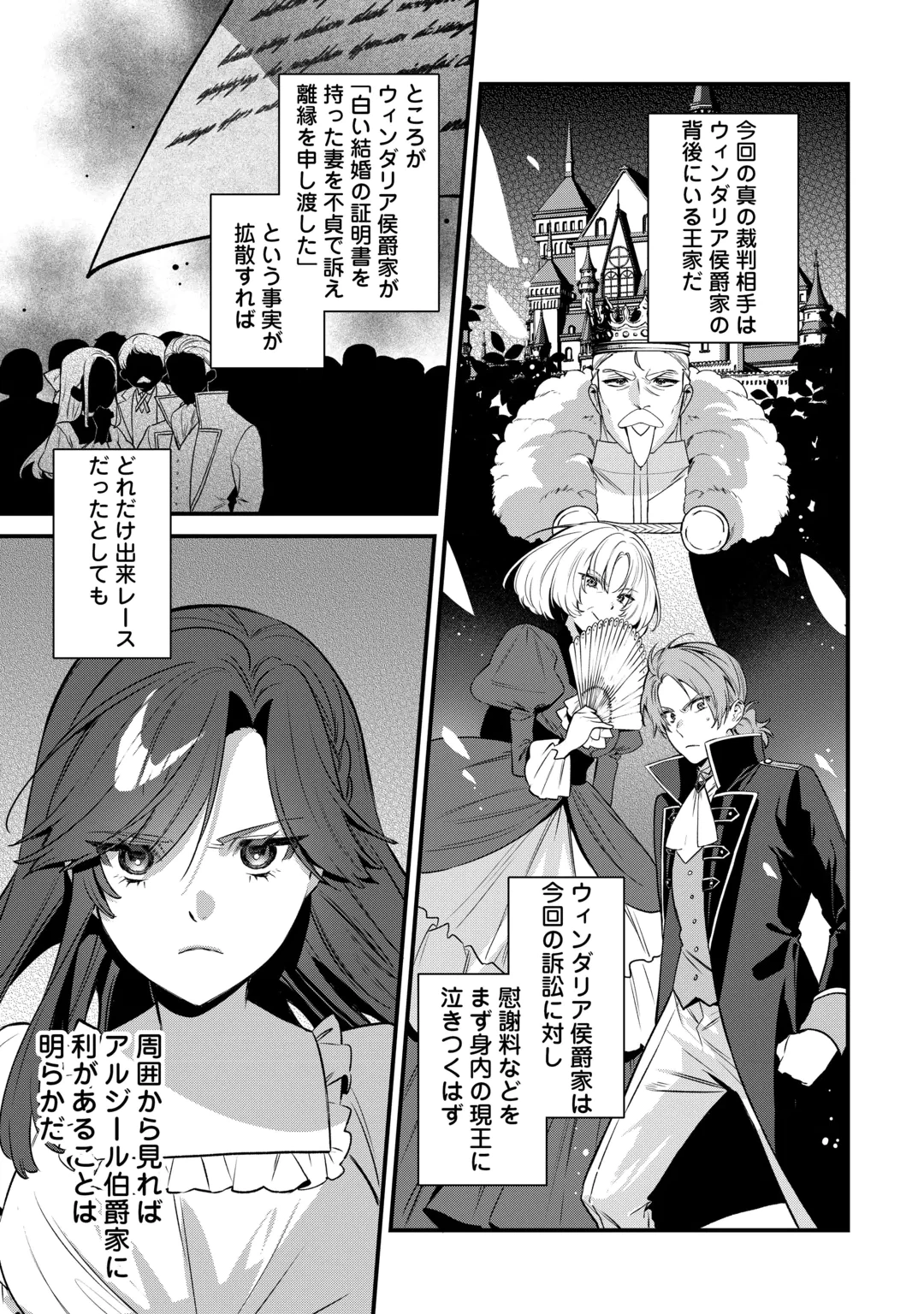 王命って何ですか? ～虐げられ才女は理不尽な我慢をやめることにした～ 第3話 - 33