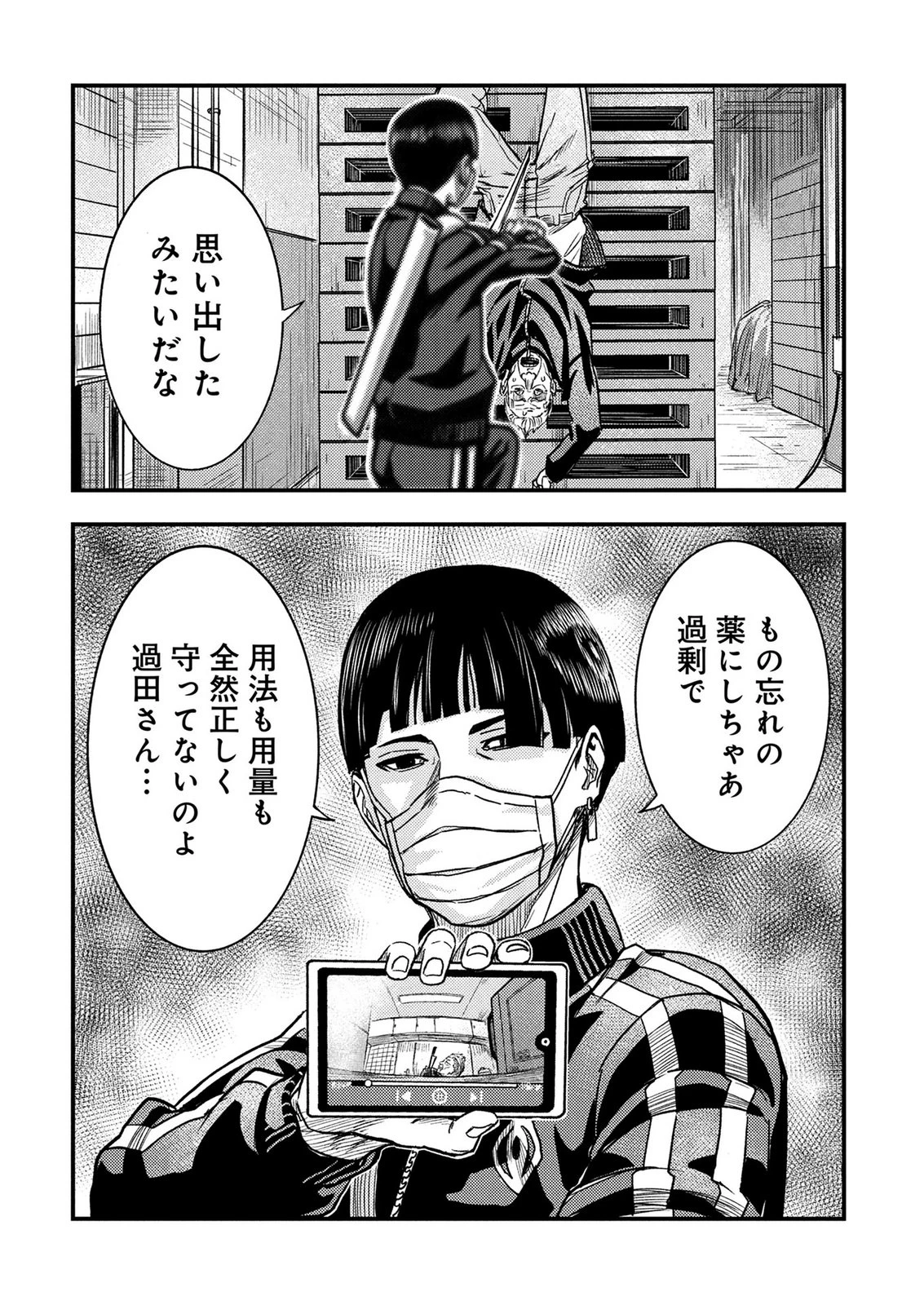カミヤシロ 事故殺の京 第4話 - 49