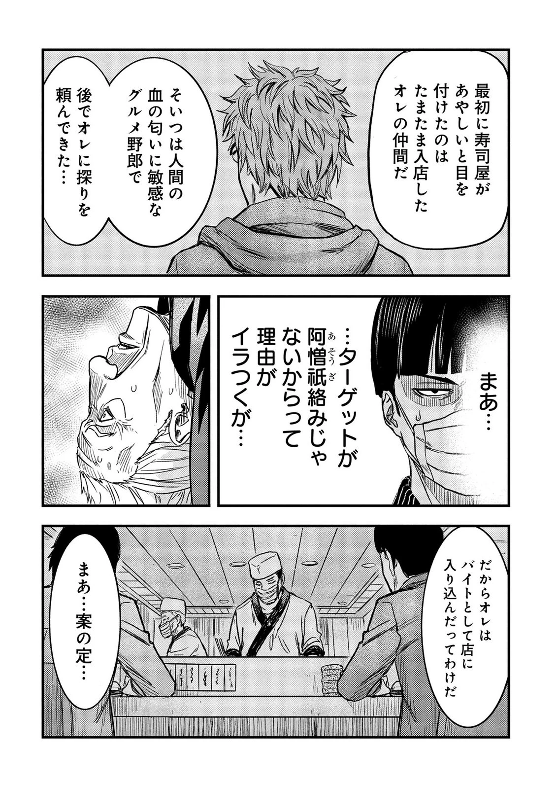 カミヤシロ 事故殺の京 第4話 - 50