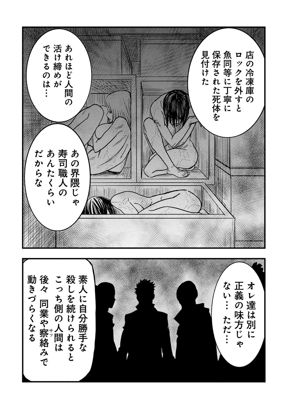 カミヤシロ 事故殺の京 第4話 - 51