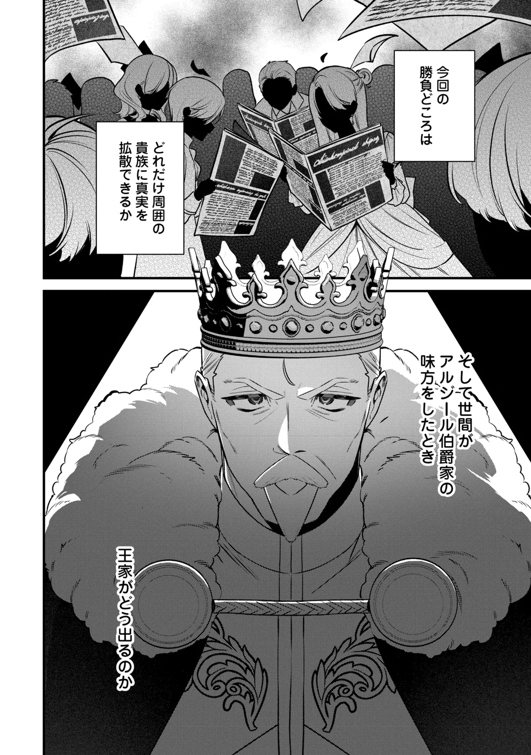 王命って何ですか? ～虐げられ才女は理不尽な我慢をやめることにした～ 第3話 - 34