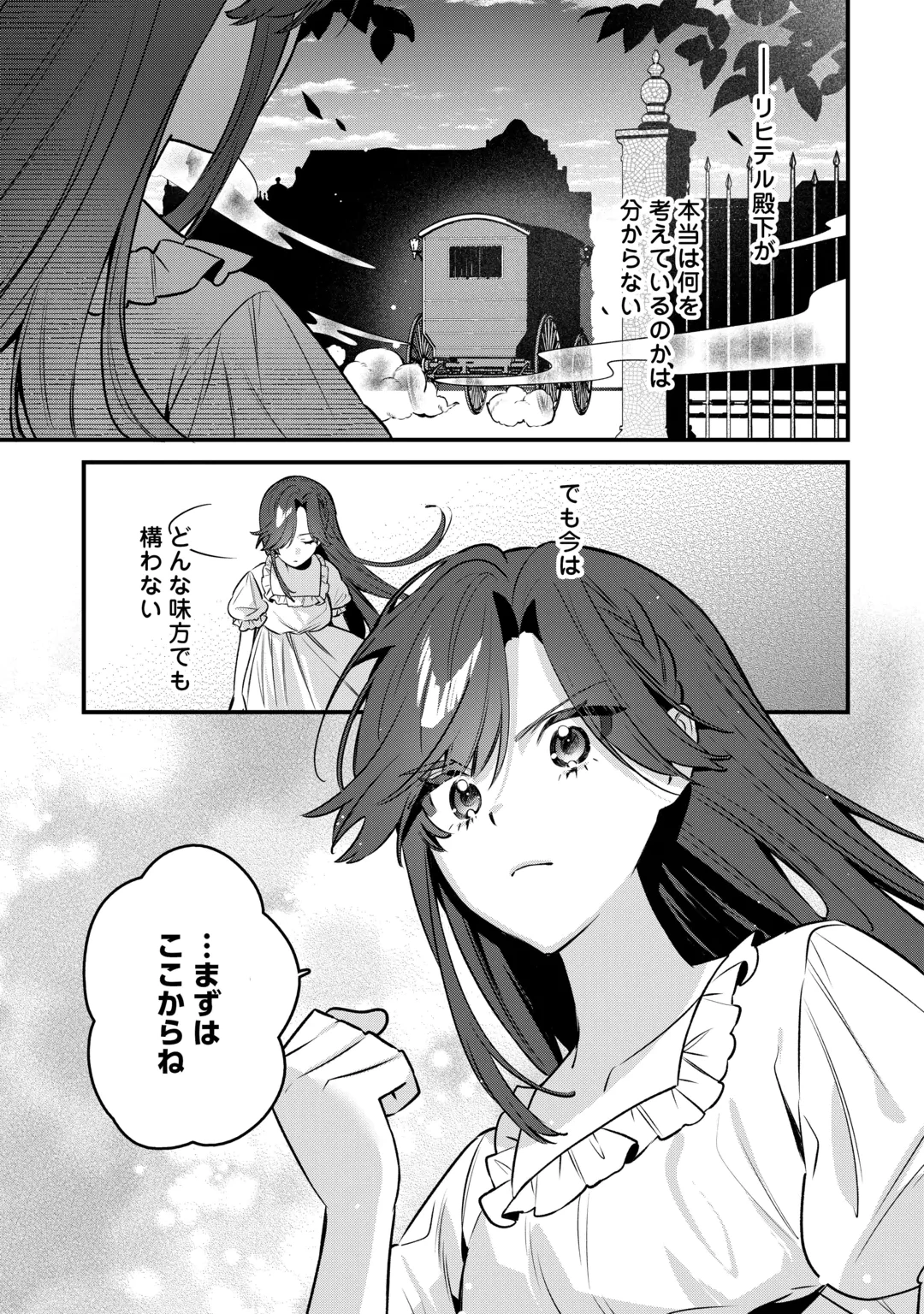 王命って何ですか? ～虐げられ才女は理不尽な我慢をやめることにした～ 第3話 - 35