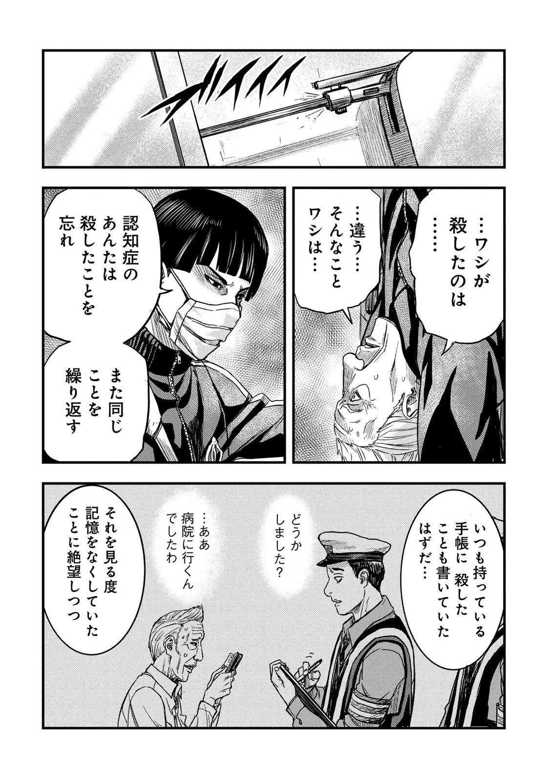 カミヤシロ 事故殺の京 第4話 - 52