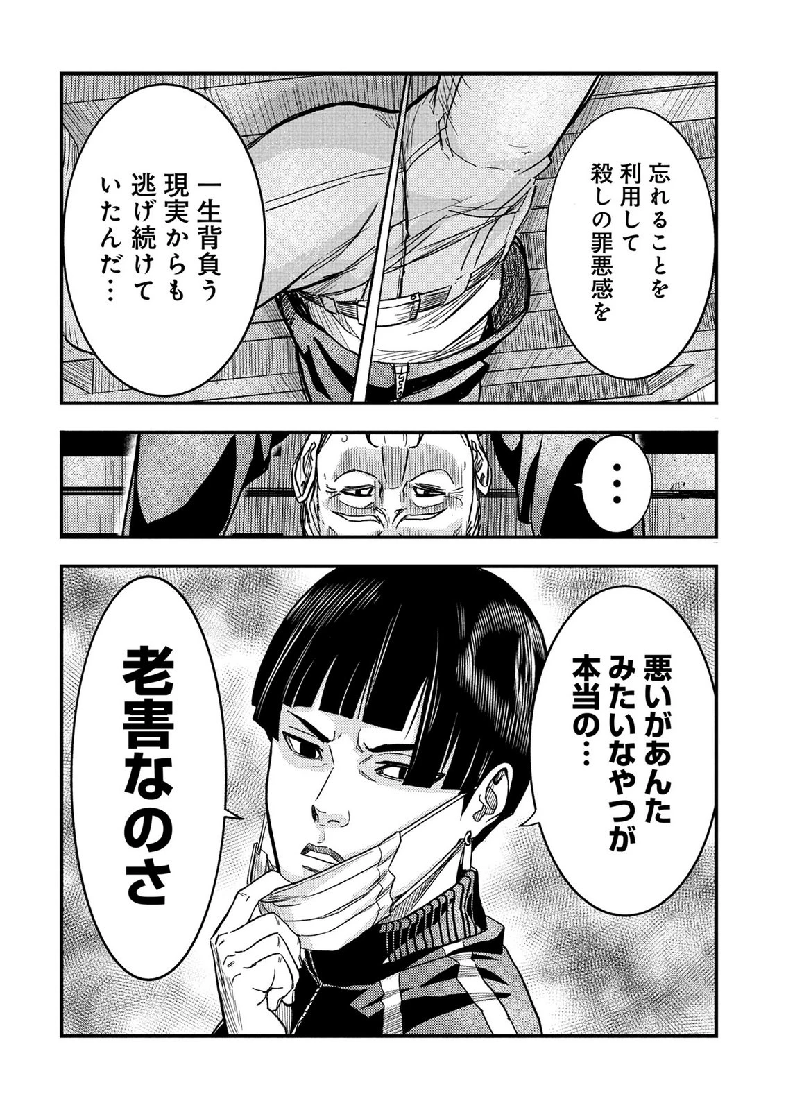 カミヤシロ 事故殺の京 第4話 - 53