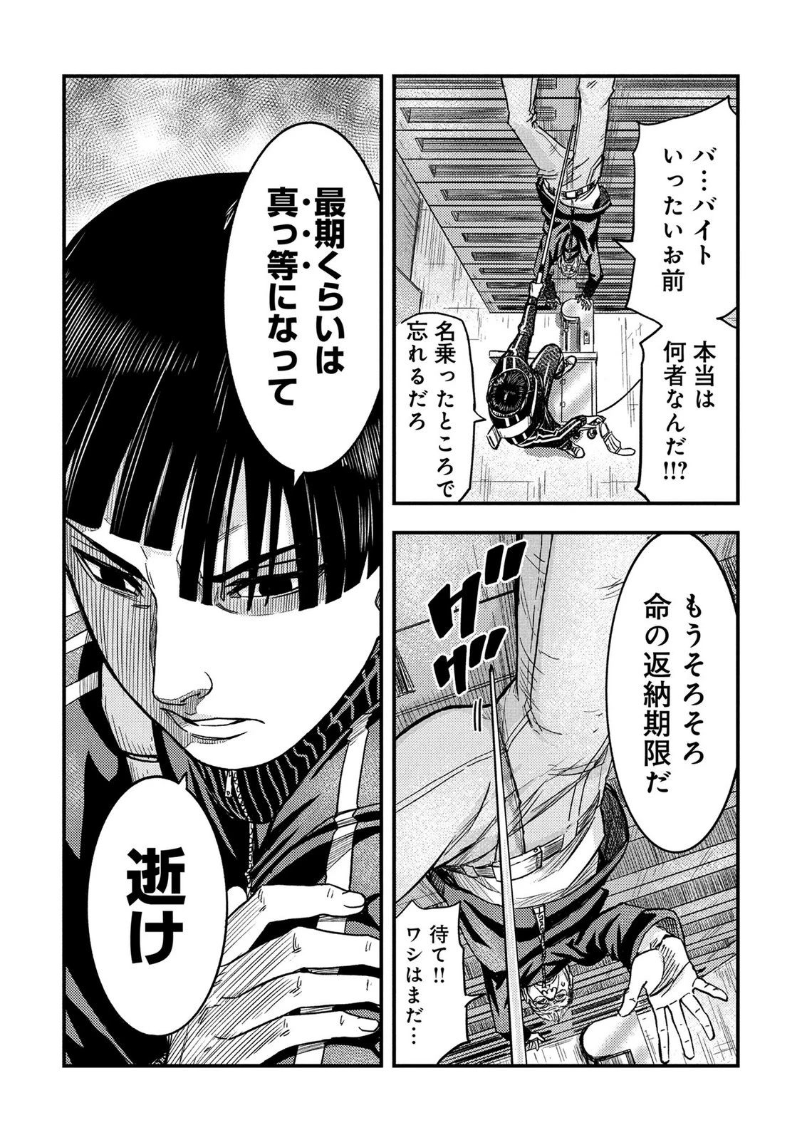 カミヤシロ 事故殺の京 第4話 - 54