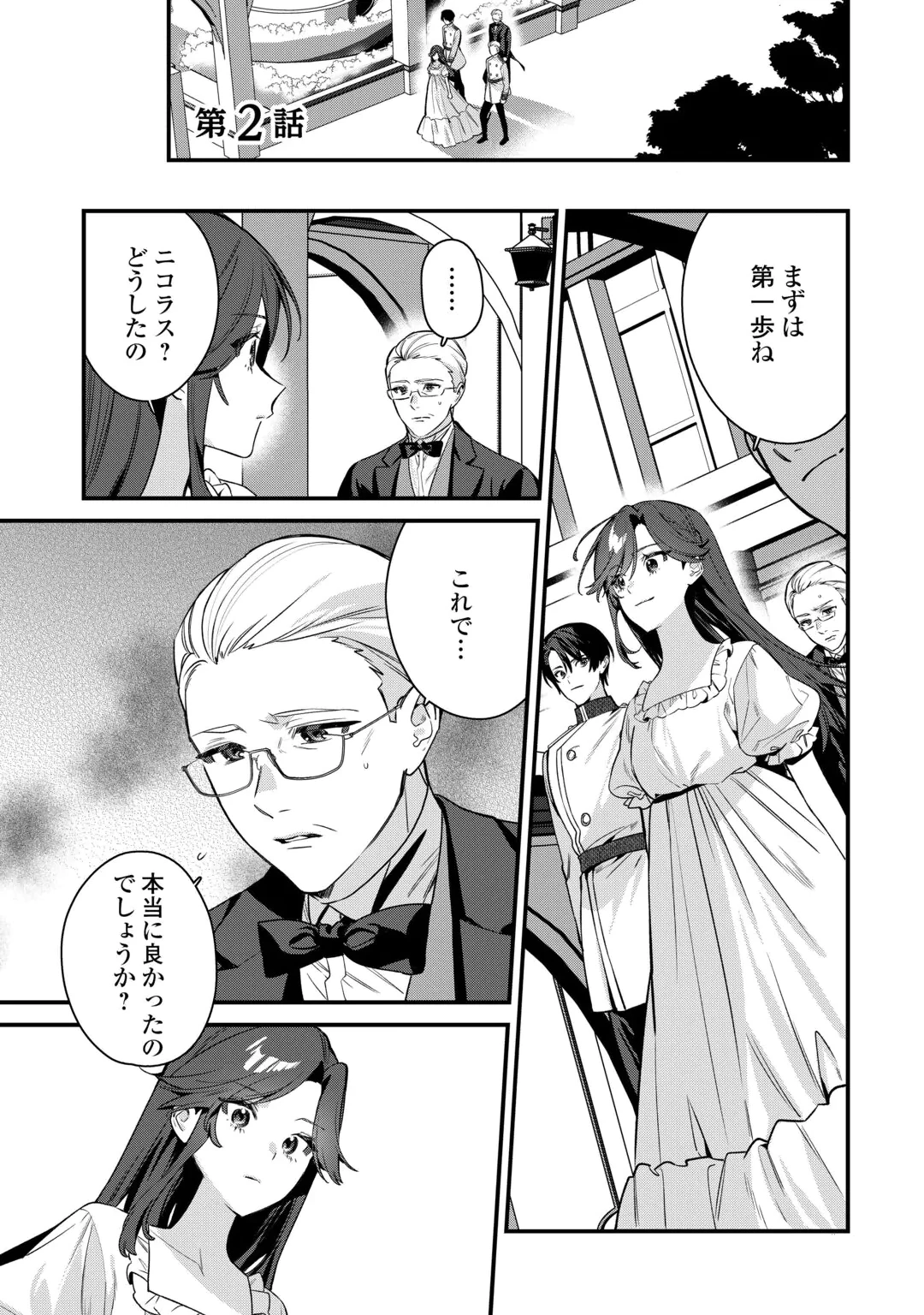 王命って何ですか? ～虐げられ才女は理不尽な我慢をやめることにした～ 第2話 - 1