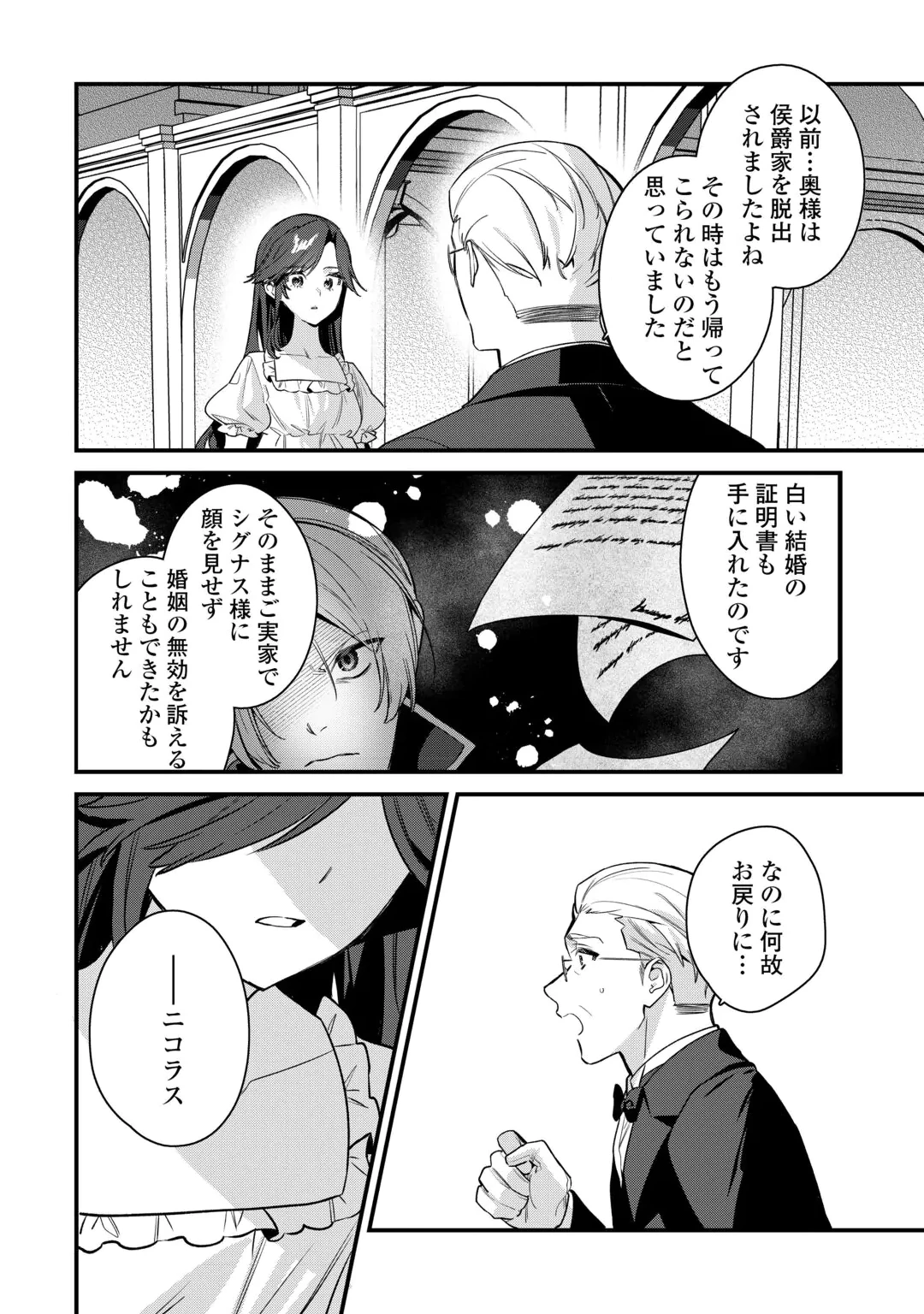 王命って何ですか? ～虐げられ才女は理不尽な我慢をやめることにした～ 第2話 - 2