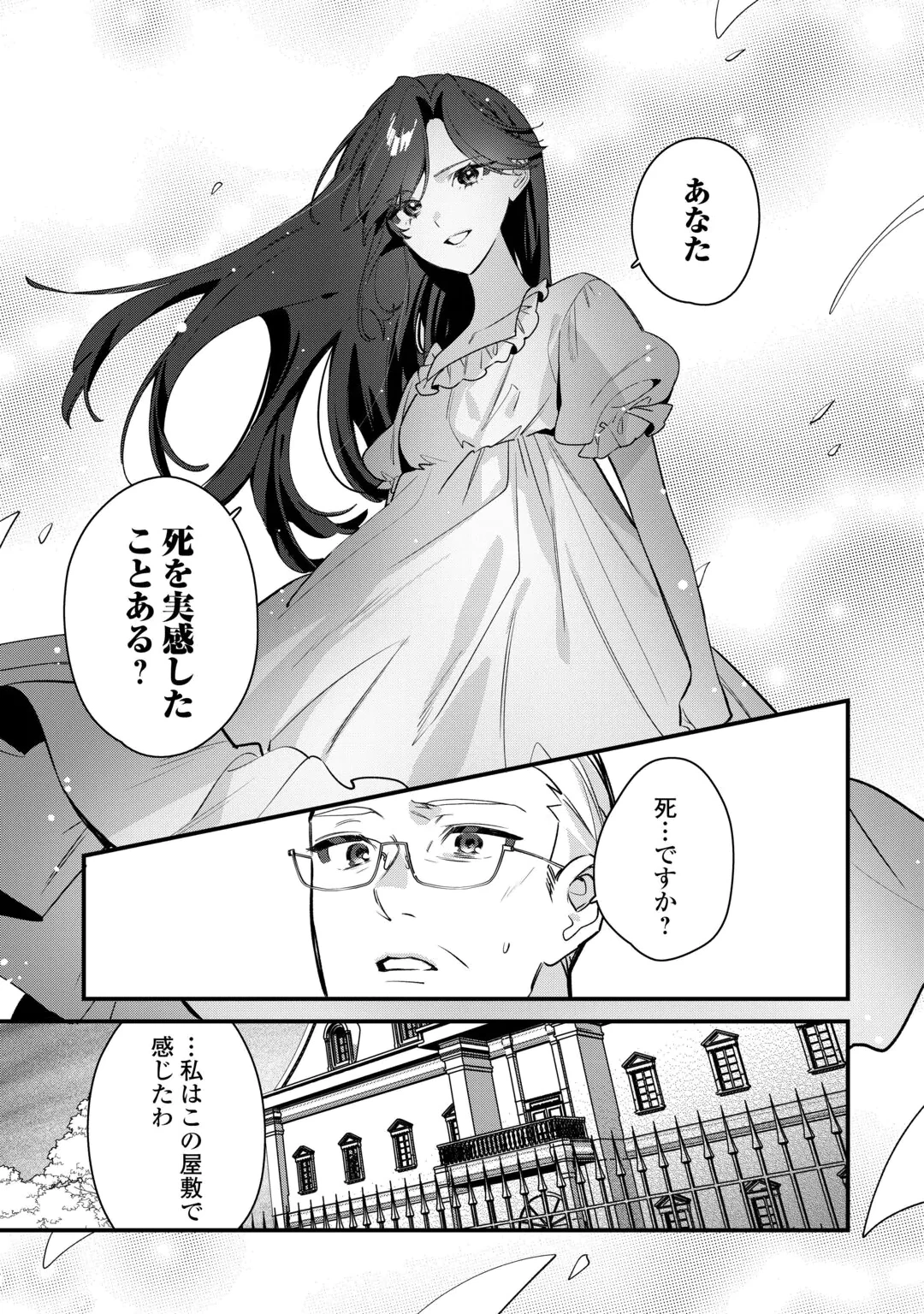 王命って何ですか? ～虐げられ才女は理不尽な我慢をやめることにした～ 第2話 - 3