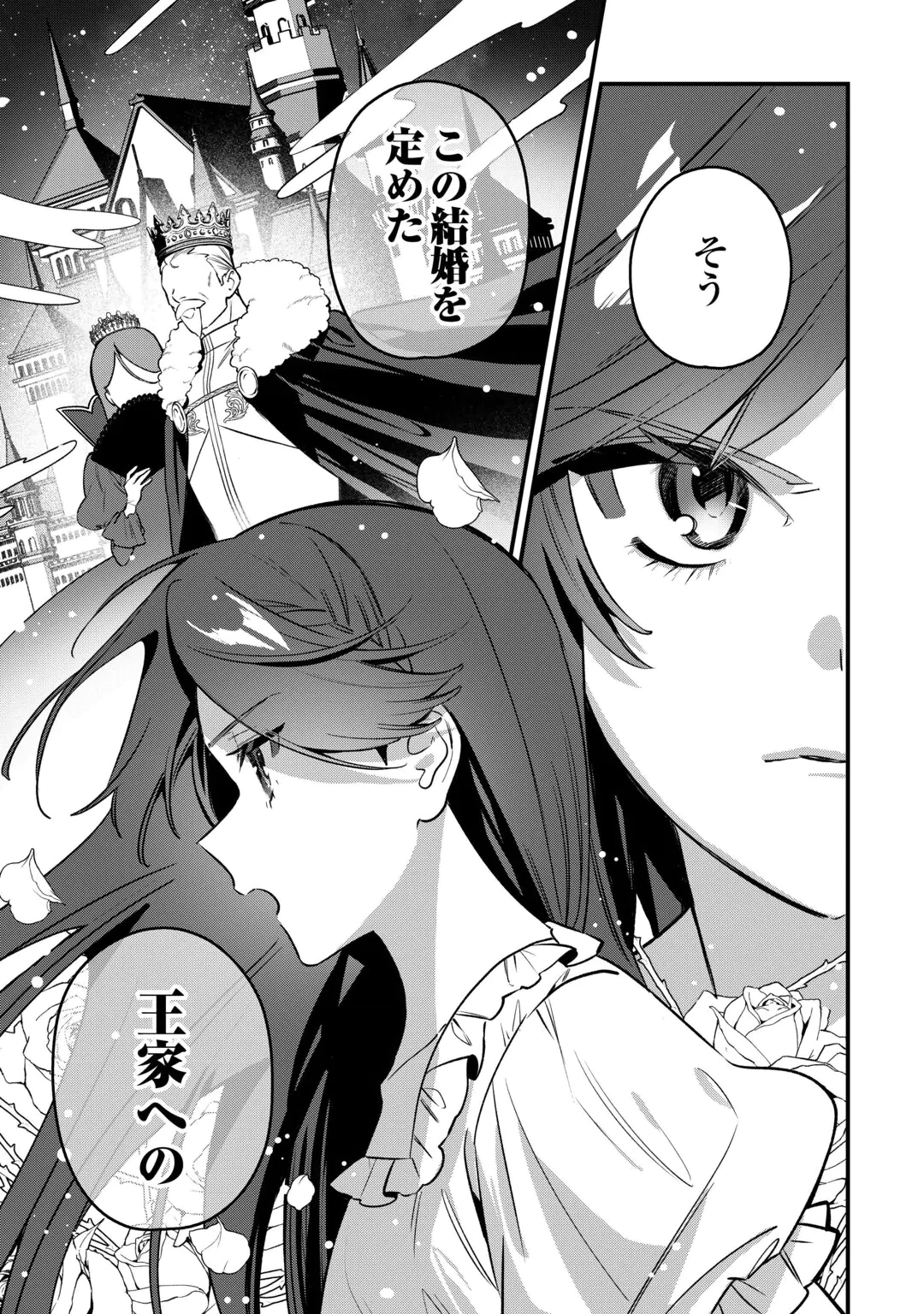 王命って何ですか? ～虐げられ才女は理不尽な我慢をやめることにした～ 第2話 - 5