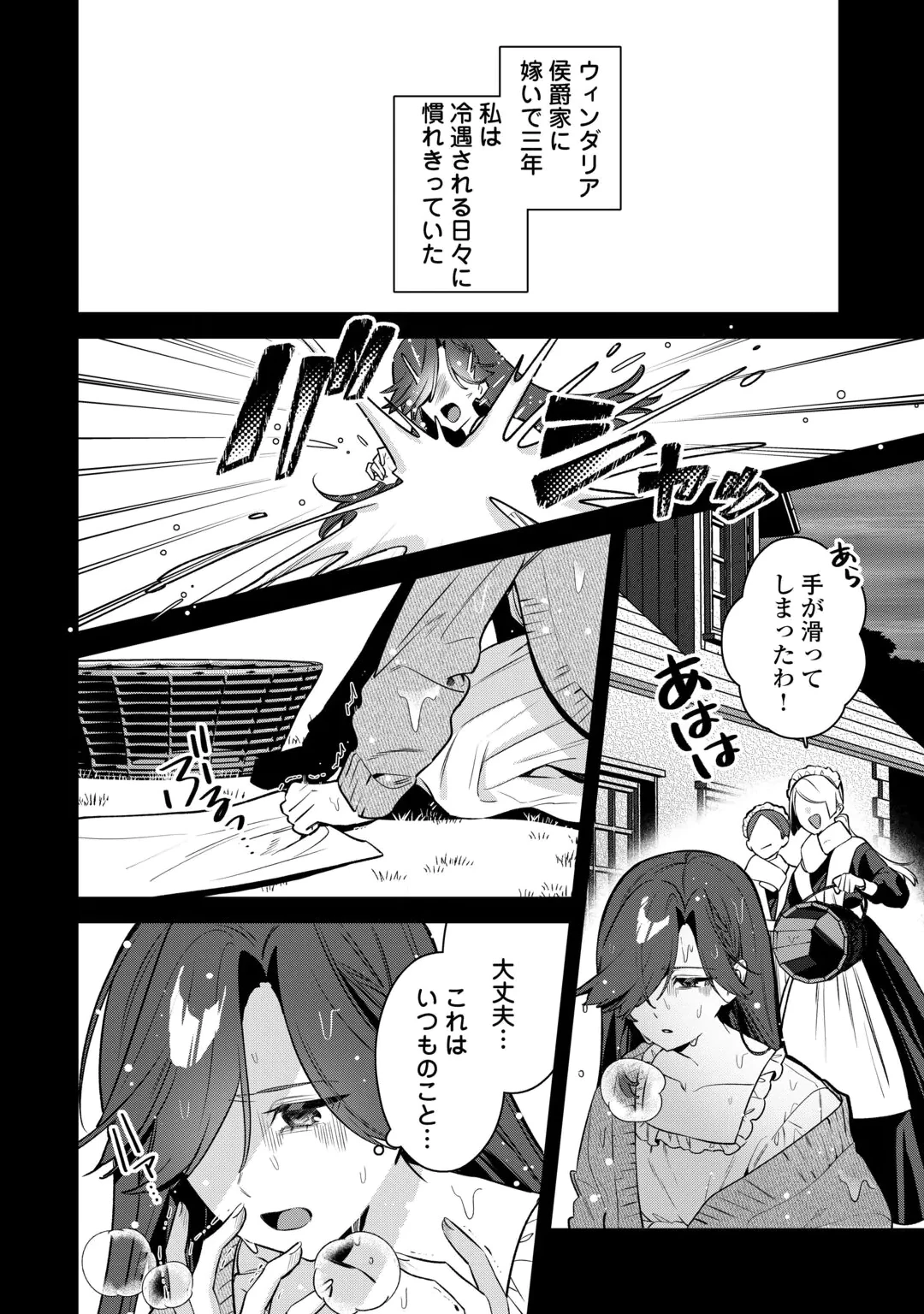 王命って何ですか? ～虐げられ才女は理不尽な我慢をやめることにした～ 第2話 - 6