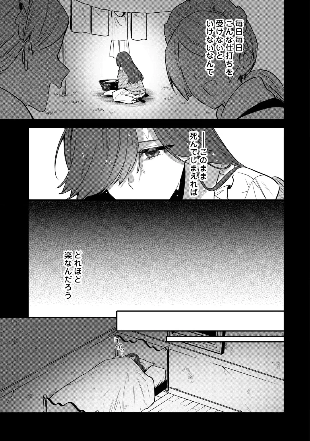 王命って何ですか? ～虐げられ才女は理不尽な我慢をやめることにした～ 第2話 - 7