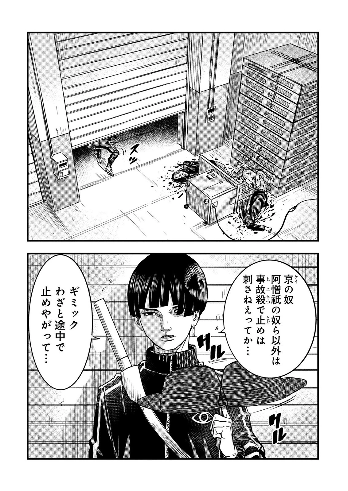 カミヤシロ 事故殺の京 第4話 - 62