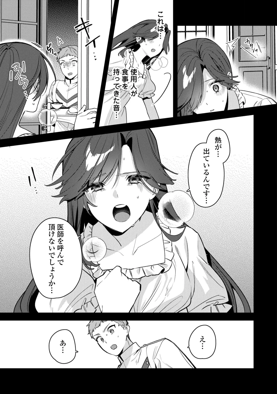 王命って何ですか? ～虐げられ才女は理不尽な我慢をやめることにした～ 第2話 - 11