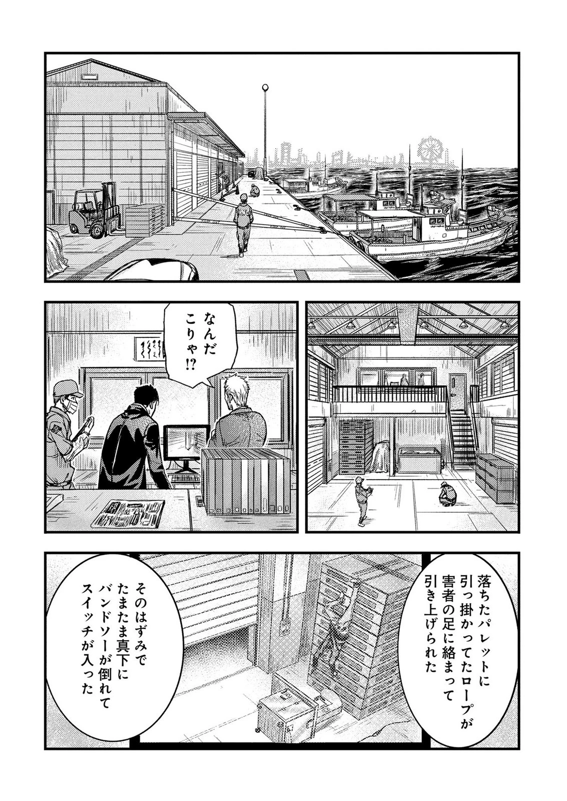 カミヤシロ 事故殺の京 第4話 - 64