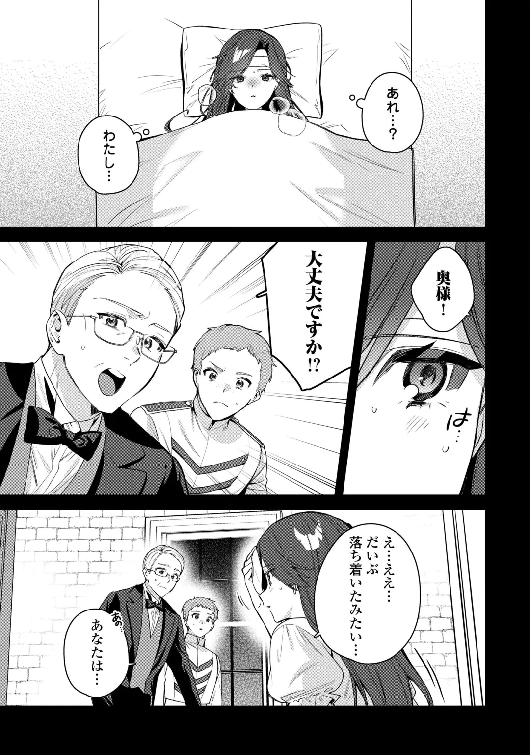 王命って何ですか? ～虐げられ才女は理不尽な我慢をやめることにした～ 第2話 - 13