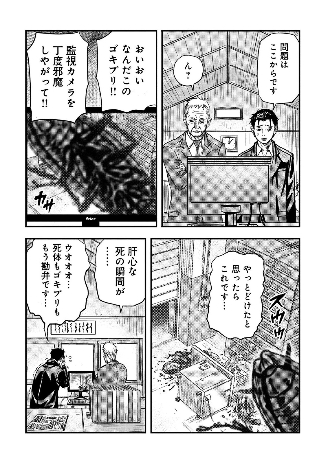 カミヤシロ 事故殺の京 第4話 - 65