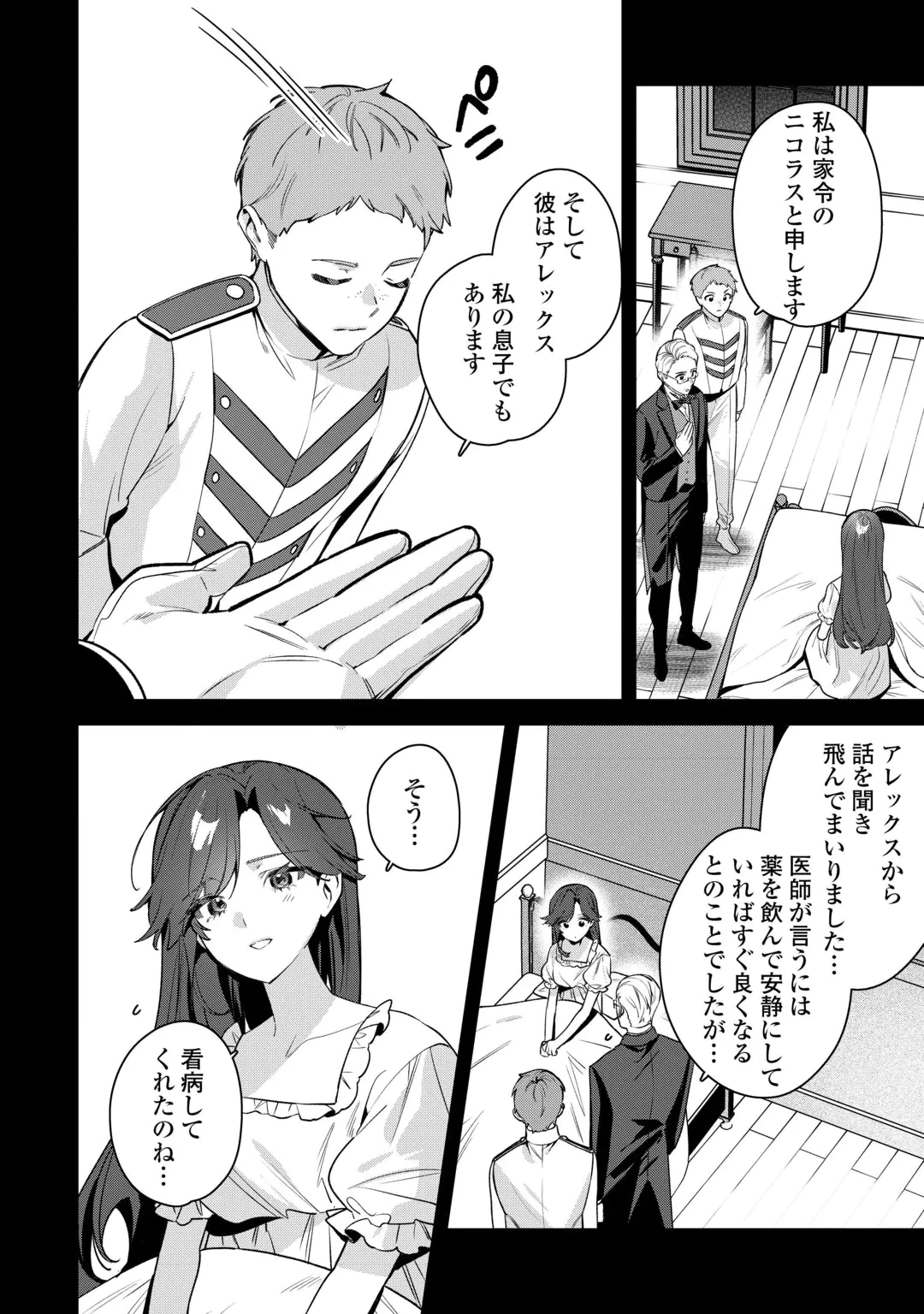 王命って何ですか? ～虐げられ才女は理不尽な我慢をやめることにした～ 第2話 - 14