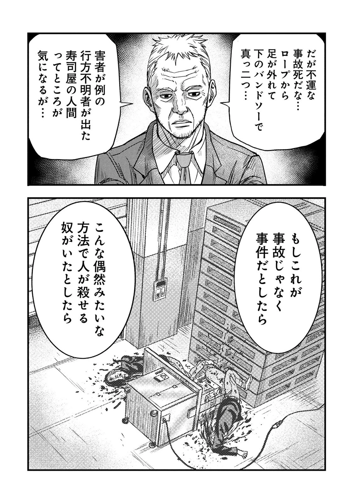 カミヤシロ 事故殺の京 第4話 - 66