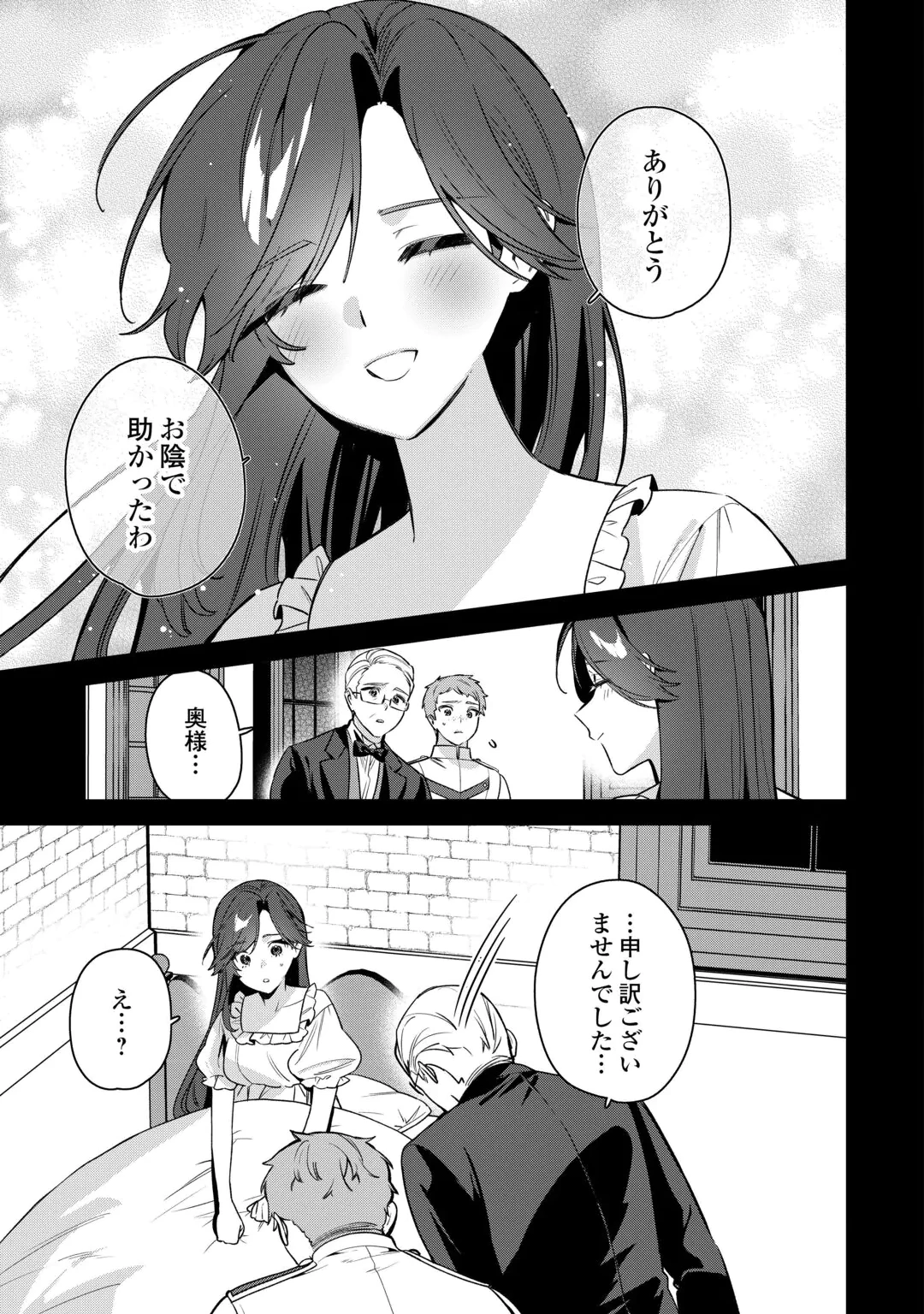王命って何ですか? ～虐げられ才女は理不尽な我慢をやめることにした～ 第2話 - 15