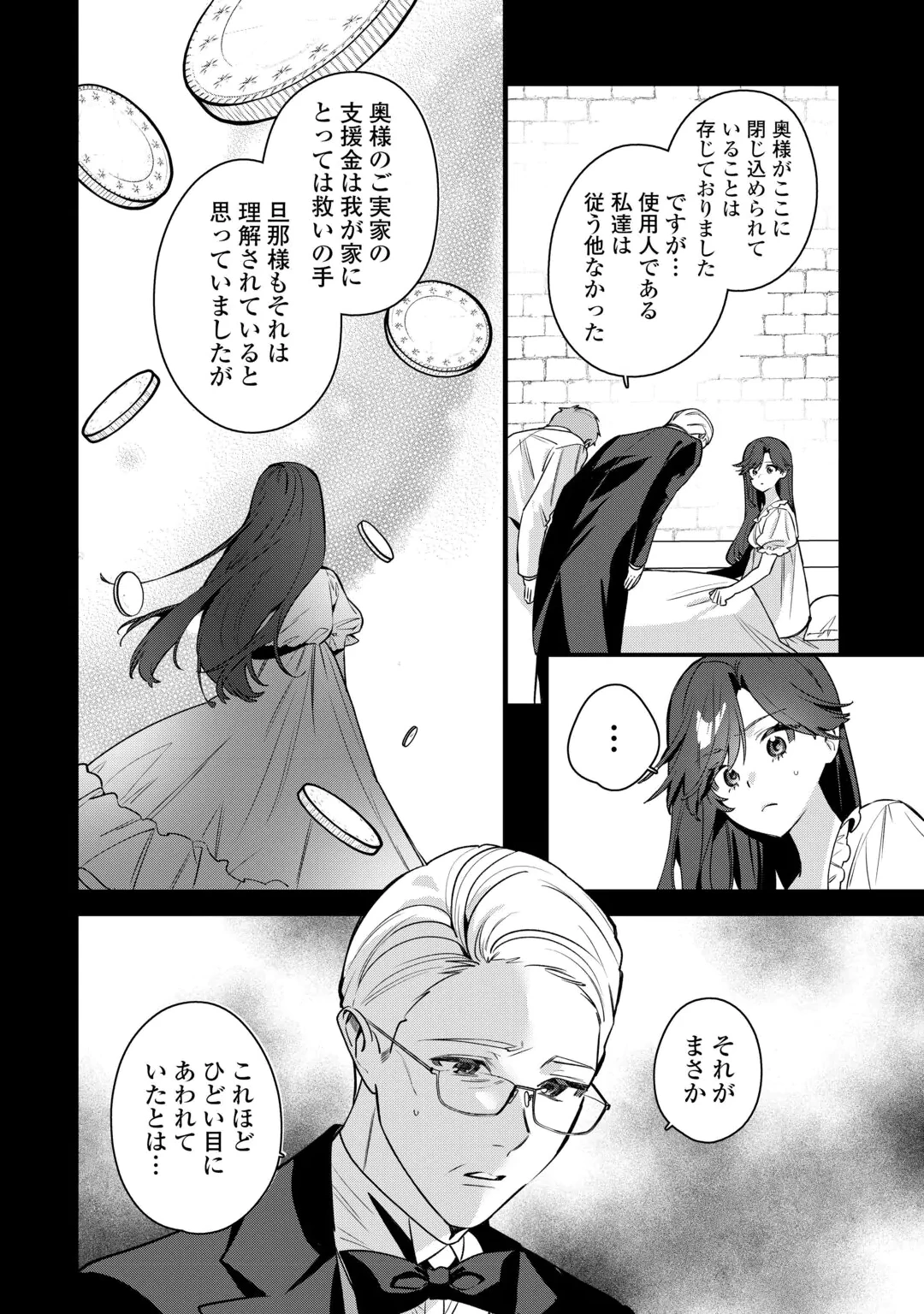 王命って何ですか? ～虐げられ才女は理不尽な我慢をやめることにした～ 第2話 - 16