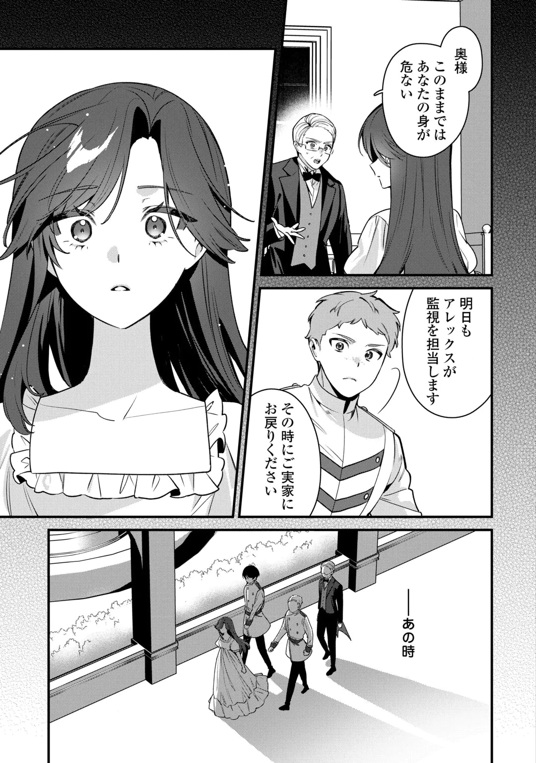 王命って何ですか? ～虐げられ才女は理不尽な我慢をやめることにした～ 第2話 - 17