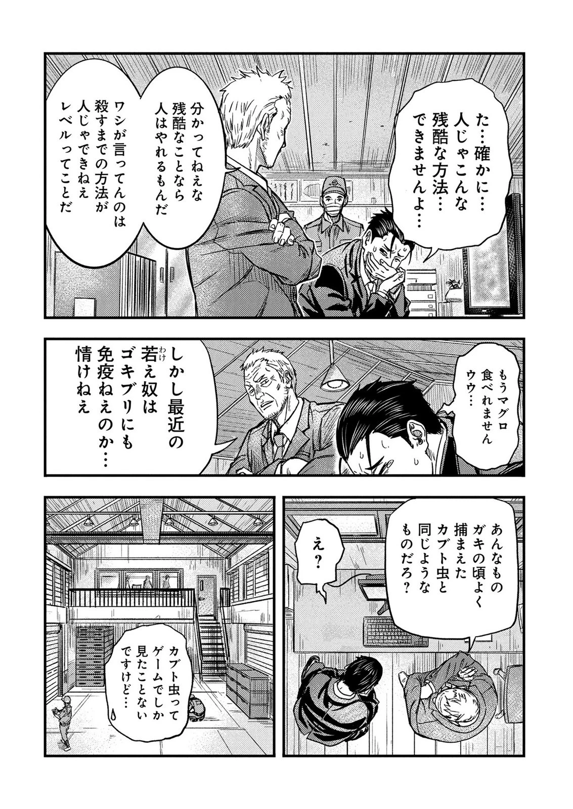 カミヤシロ 事故殺の京 第4話 - 68
