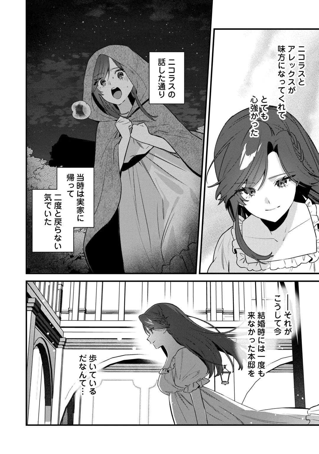 王命って何ですか? ～虐げられ才女は理不尽な我慢をやめることにした～ 第2話 - 18