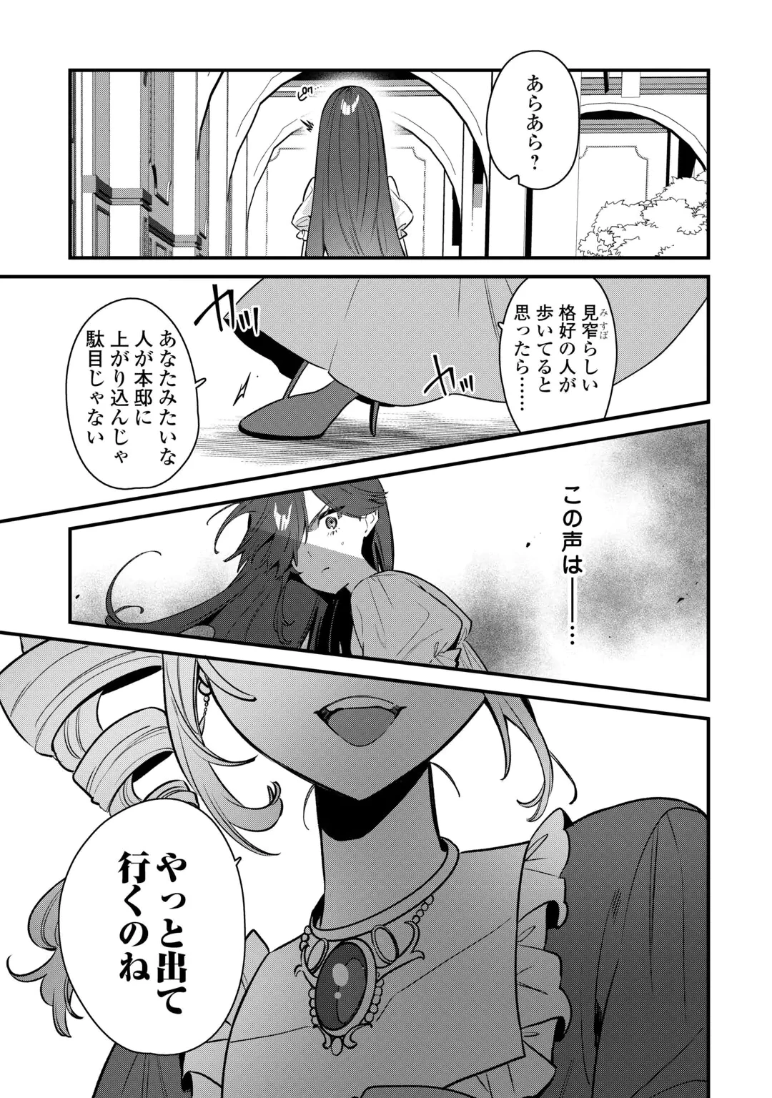 王命って何ですか? ～虐げられ才女は理不尽な我慢をやめることにした～ 第2話 - 19