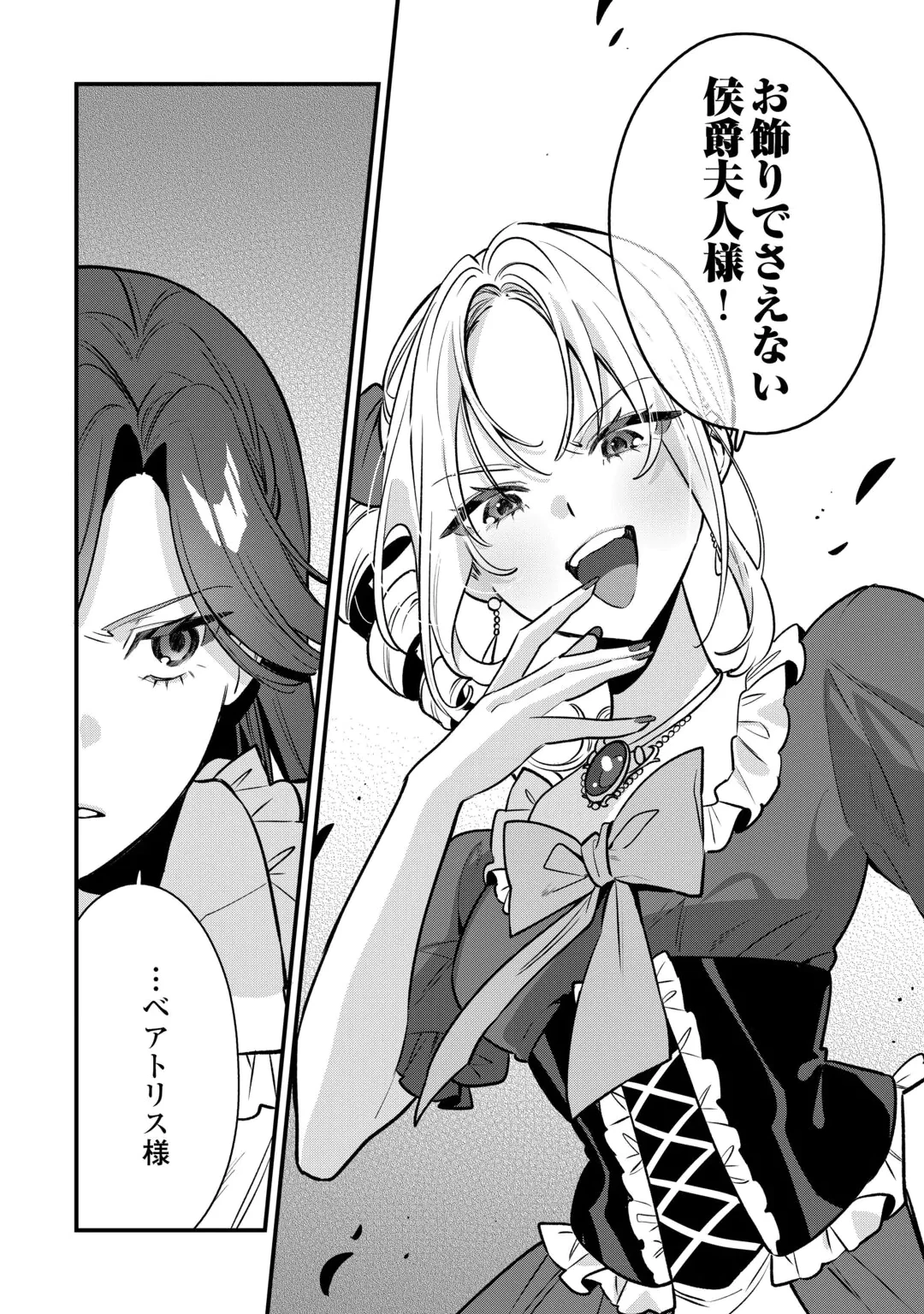 王命って何ですか? ～虐げられ才女は理不尽な我慢をやめることにした～ 第2話 - 20