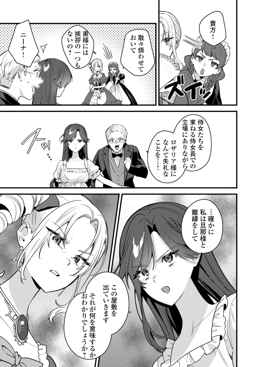王命って何ですか? ～虐げられ才女は理不尽な我慢をやめることにした～ 第2話 - 21