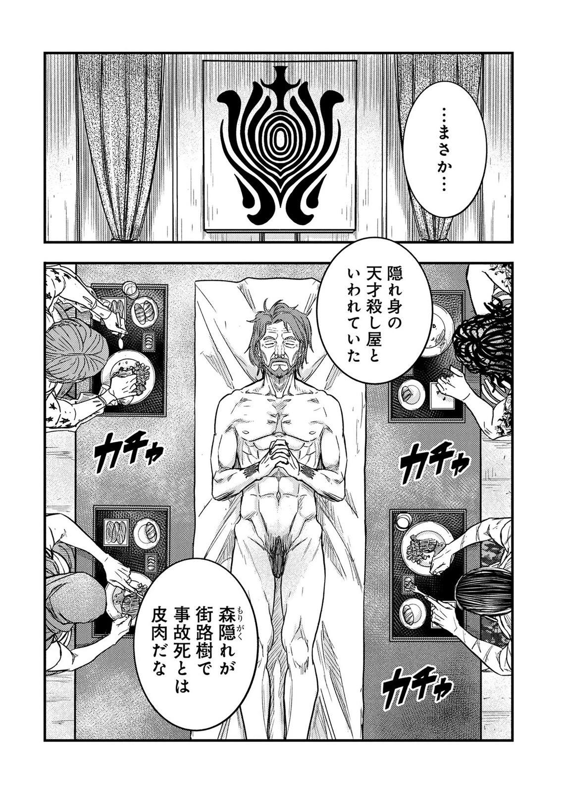 カミヤシロ 事故殺の京 第4話 - 70