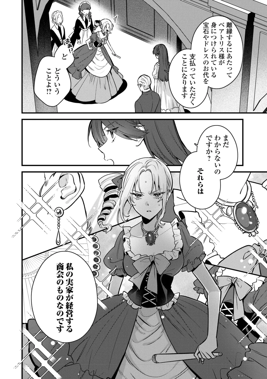 王命って何ですか? ～虐げられ才女は理不尽な我慢をやめることにした～ 第2話 - 22
