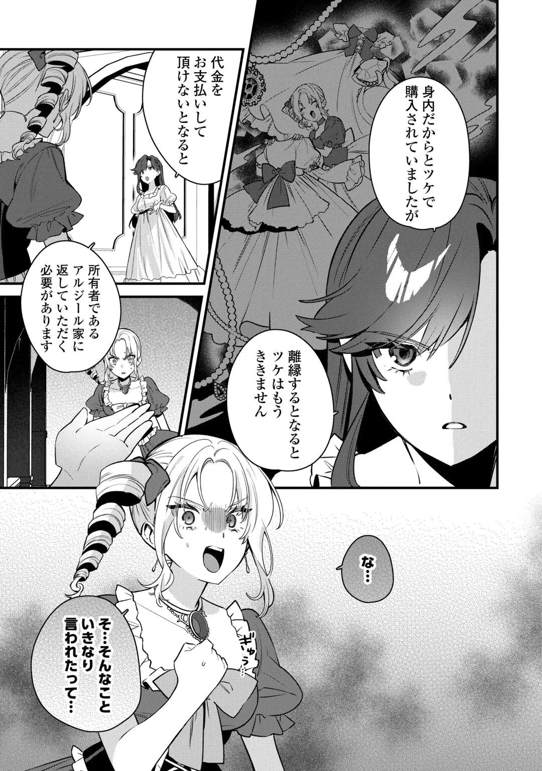 王命って何ですか? ～虐げられ才女は理不尽な我慢をやめることにした～ 第2話 - 23