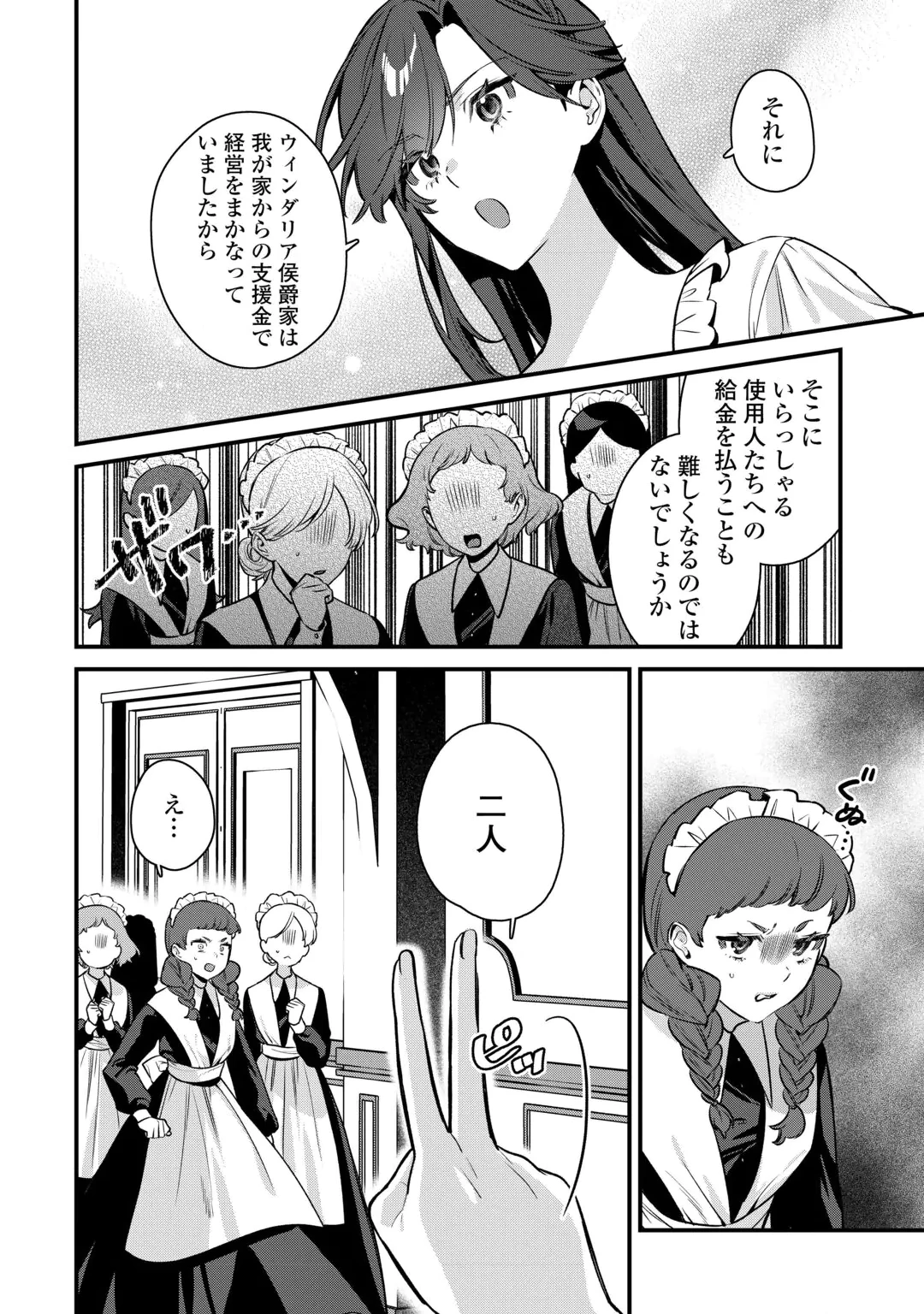 王命って何ですか? ～虐げられ才女は理不尽な我慢をやめることにした～ 第2話 - 24