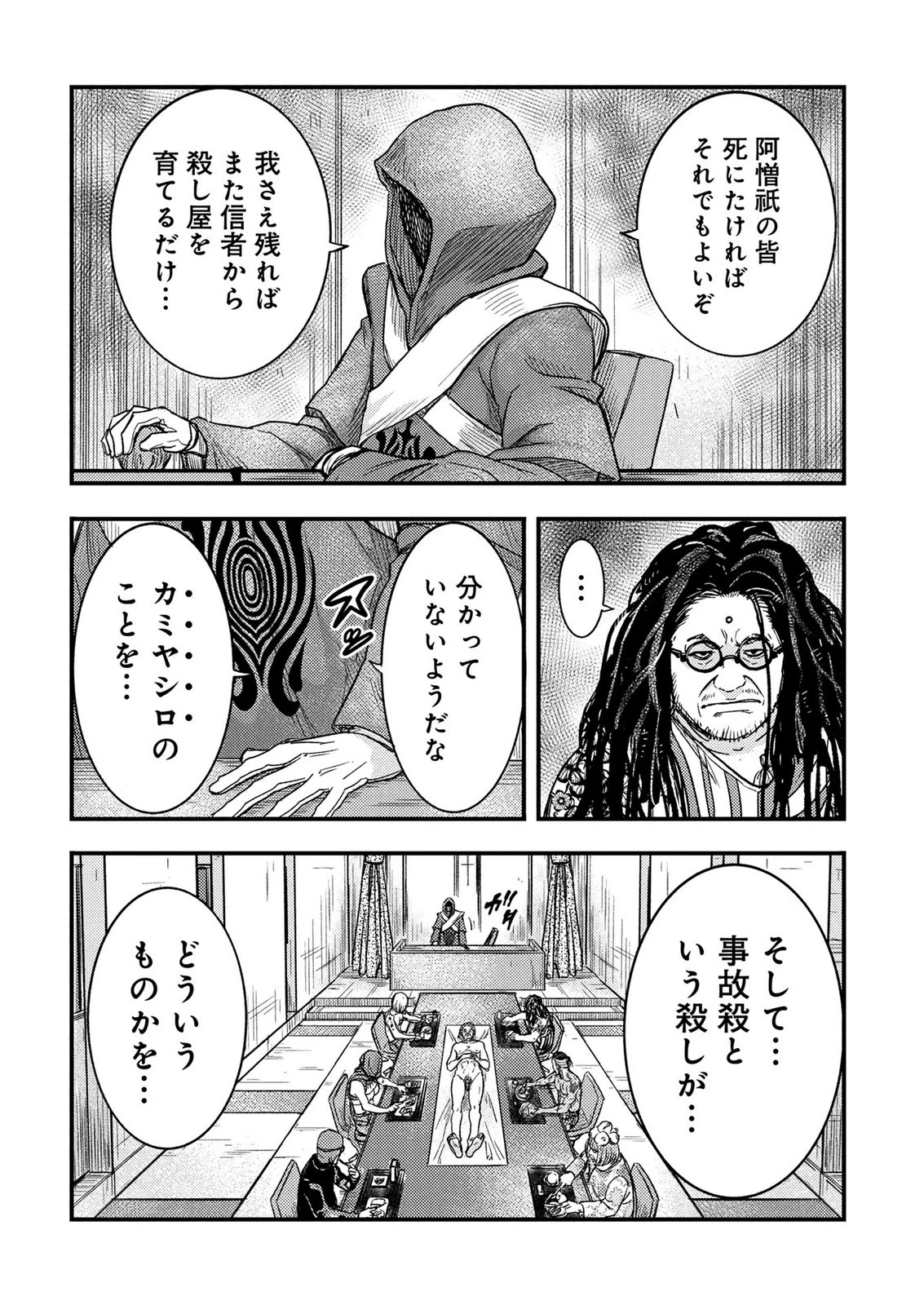 カミヤシロ 事故殺の京 第4話 - 73